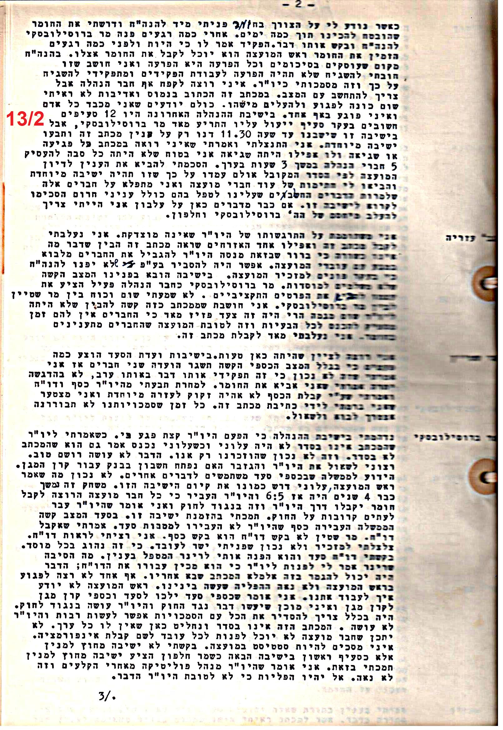 פרוטוקול 51 מועצה 8.10.59 – 11.9.55 by riki deri - Illustrated by מוזיאון בית גרושקביץ / כרך 51 - Ourboox.com