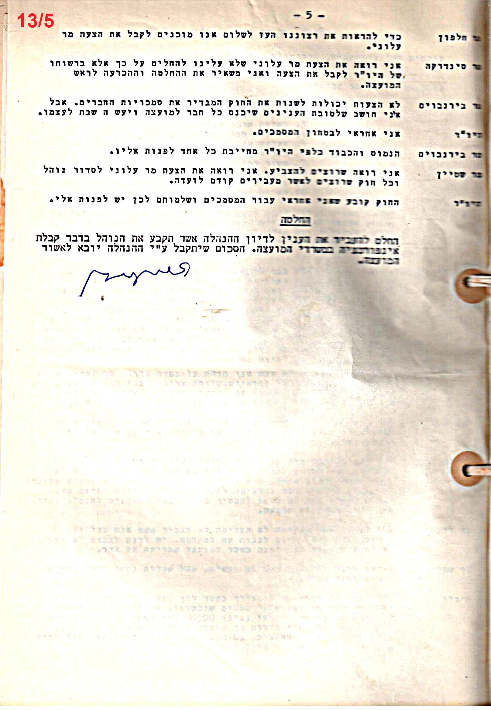 פרוטוקול 51 מועצה 8.10.59 – 11.9.55 by riki deri - Illustrated by מוזיאון בית גרושקביץ / כרך 51 - Ourboox.com