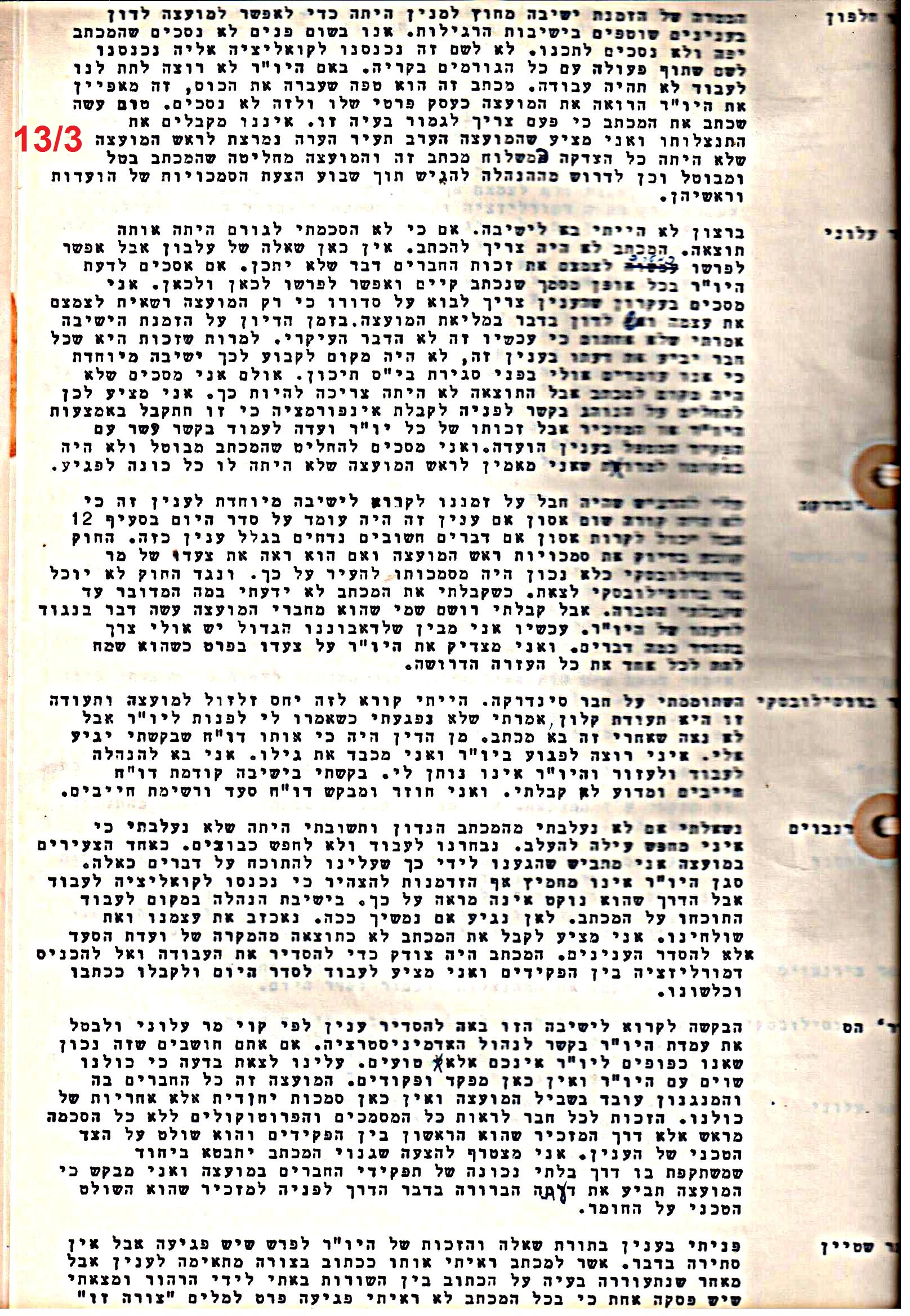 פרוטוקול 51 מועצה 8.10.59 – 11.9.55 by riki deri - Illustrated by מוזיאון בית גרושקביץ / כרך 51 - Ourboox.com
