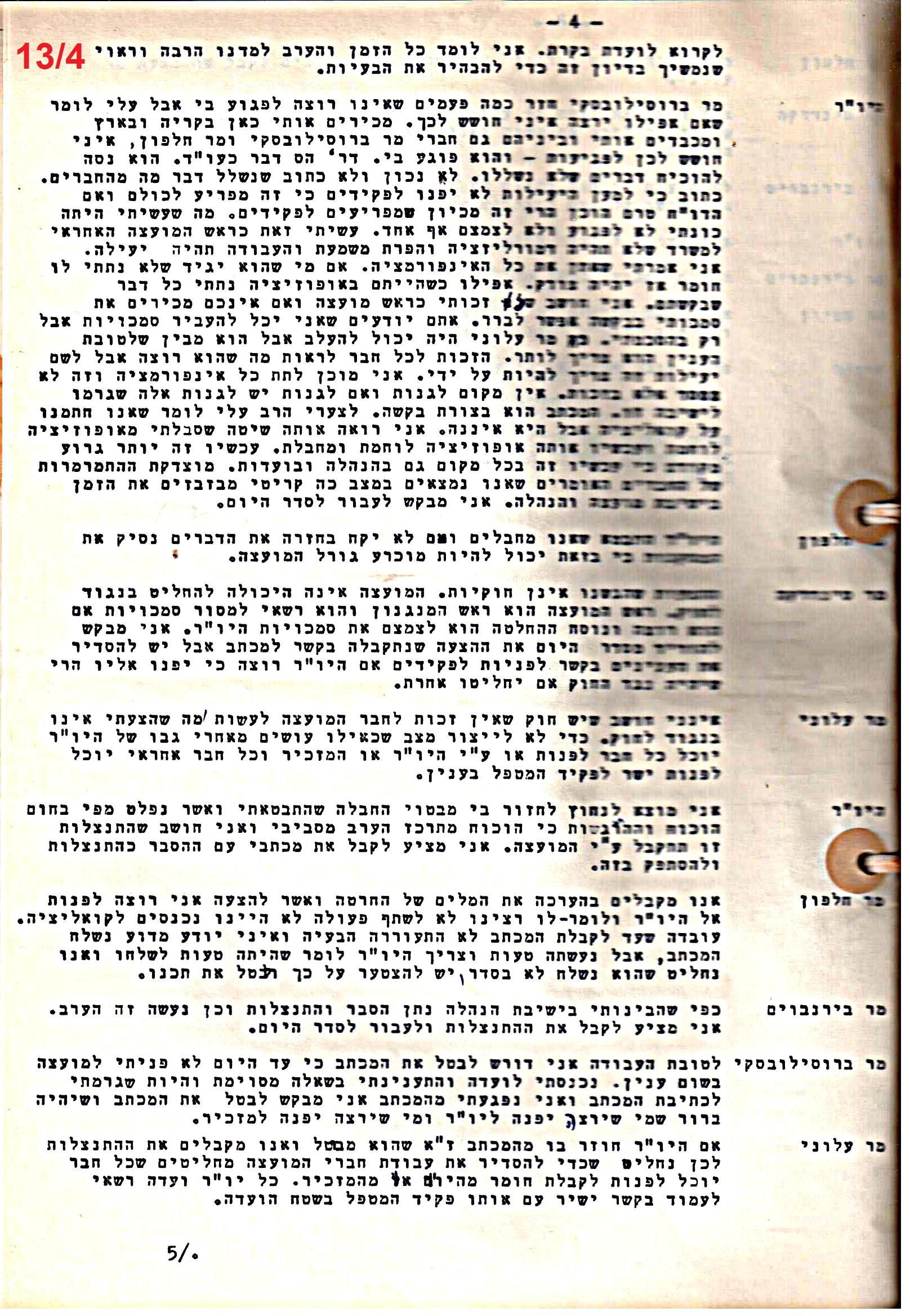 פרוטוקול 51 מועצה 8.10.59 – 11.9.55 by riki deri - Illustrated by מוזיאון בית גרושקביץ / כרך 51 - Ourboox.com