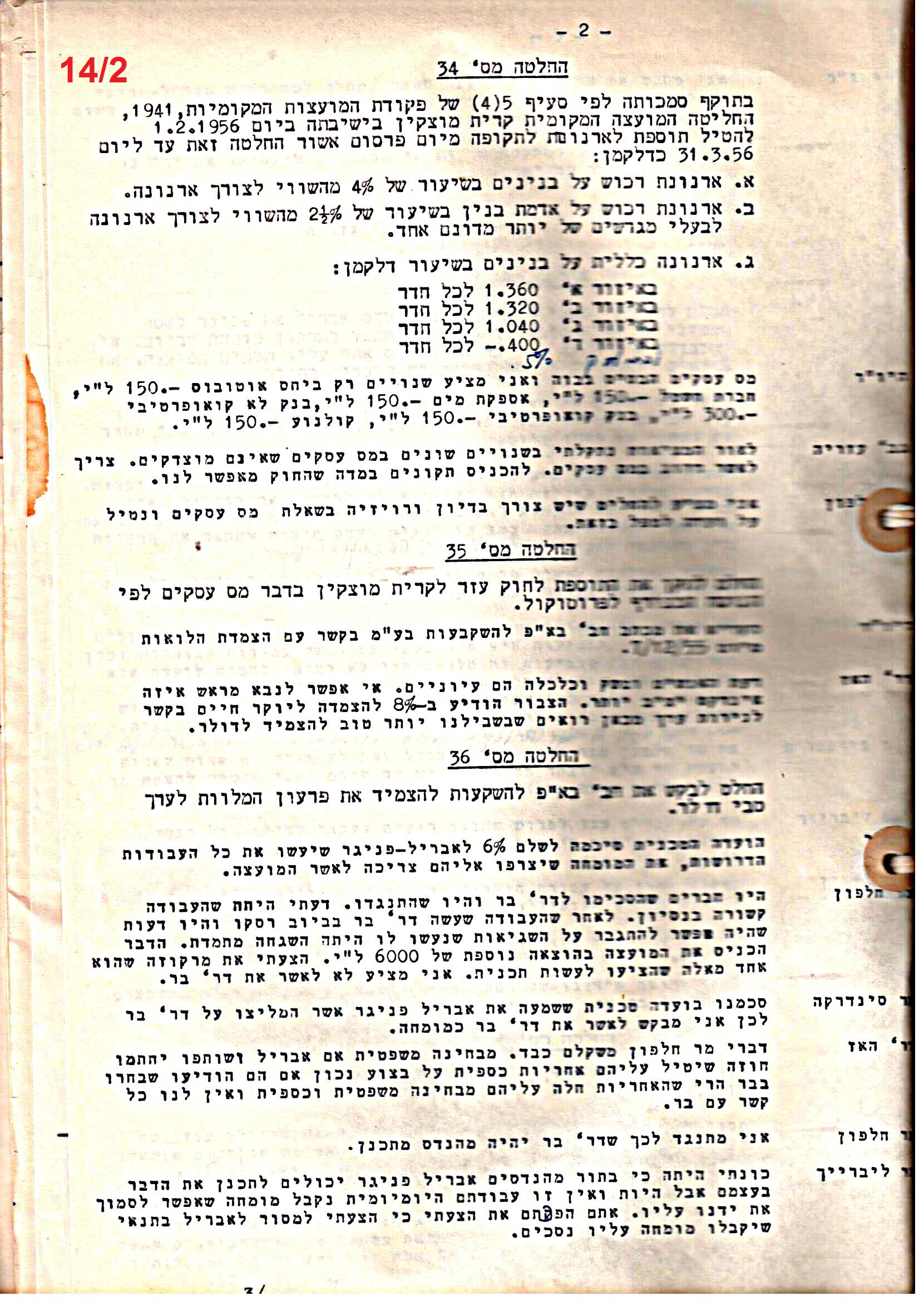 פרוטוקול 51 מועצה 8.10.59 – 11.9.55 by riki deri - Illustrated by מוזיאון בית גרושקביץ / כרך 51 - Ourboox.com