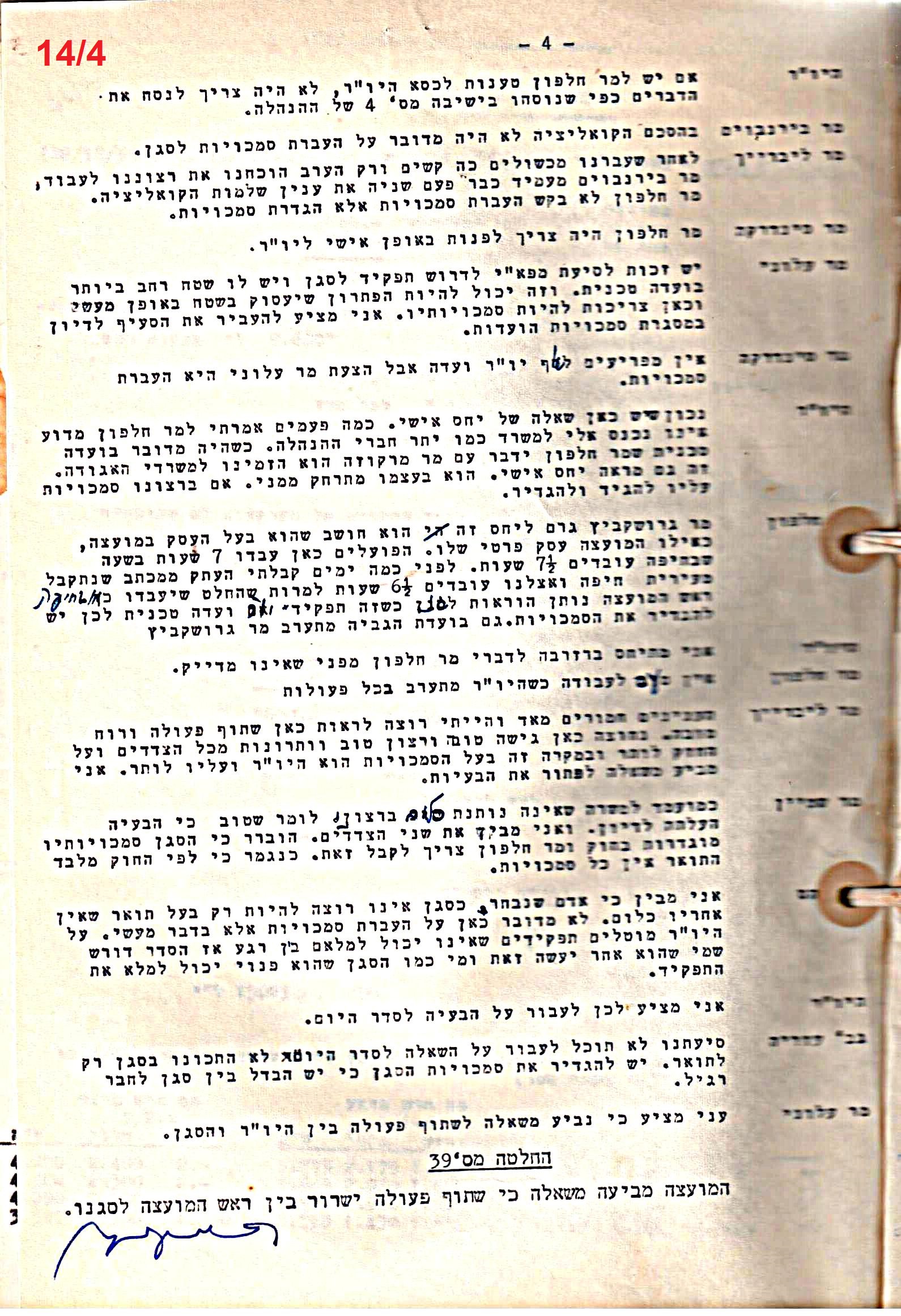 פרוטוקול 51 מועצה 8.10.59 – 11.9.55 by riki deri - Illustrated by מוזיאון בית גרושקביץ / כרך 51 - Ourboox.com