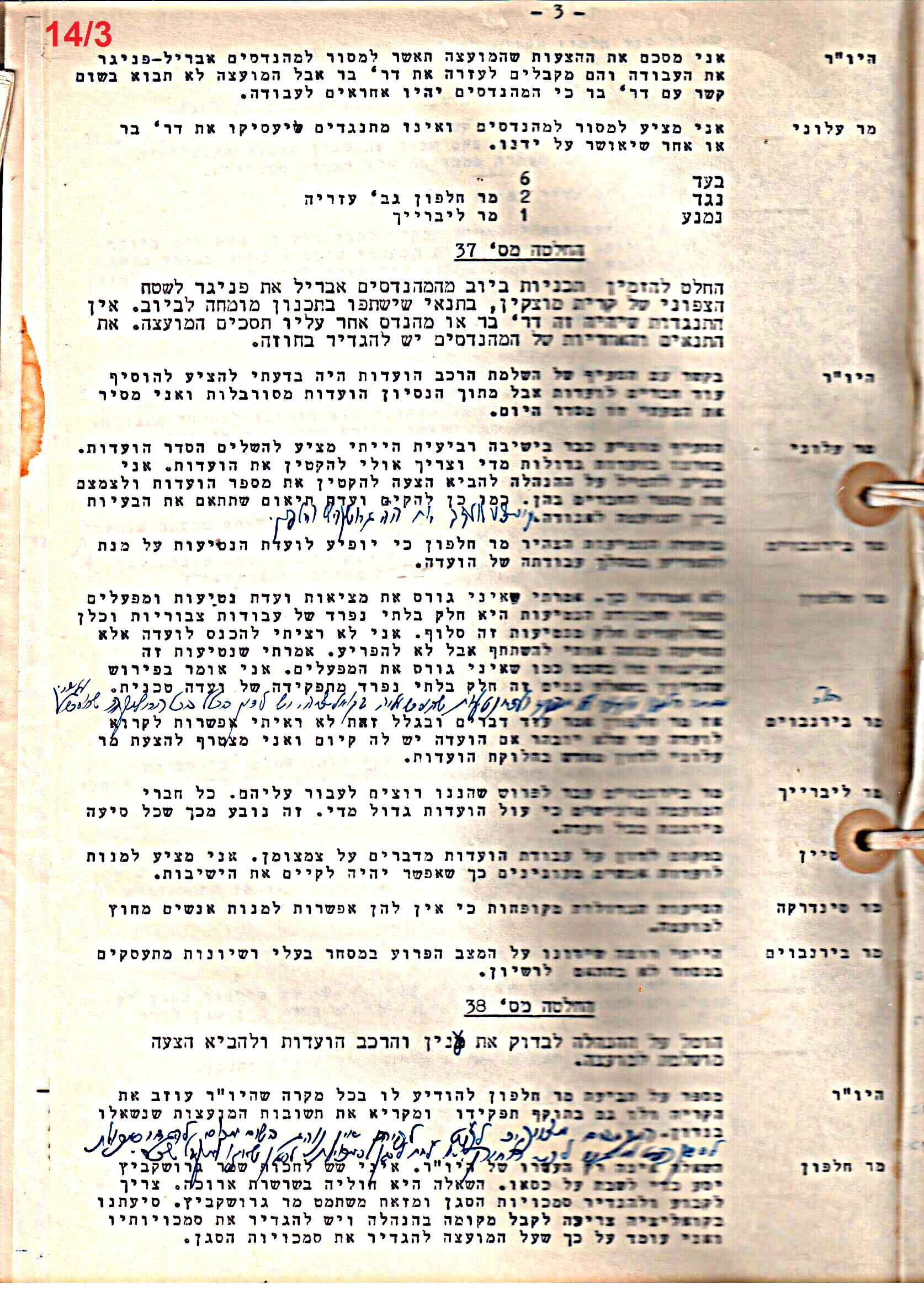 פרוטוקול 51 מועצה 8.10.59 – 11.9.55 by riki deri - Illustrated by מוזיאון בית גרושקביץ / כרך 51 - Ourboox.com