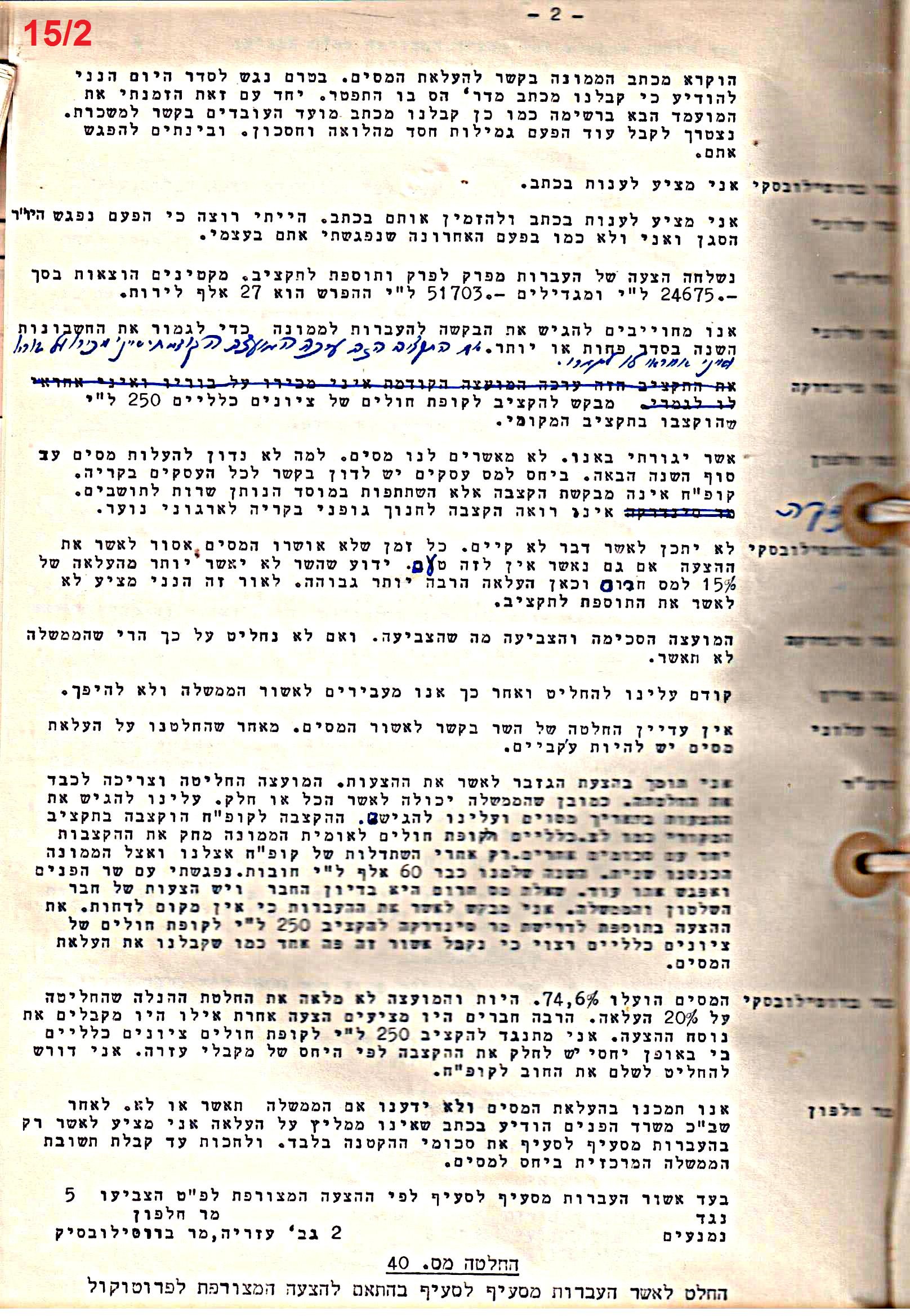 פרוטוקול 51 מועצה 8.10.59 – 11.9.55 by riki deri - Illustrated by מוזיאון בית גרושקביץ / כרך 51 - Ourboox.com