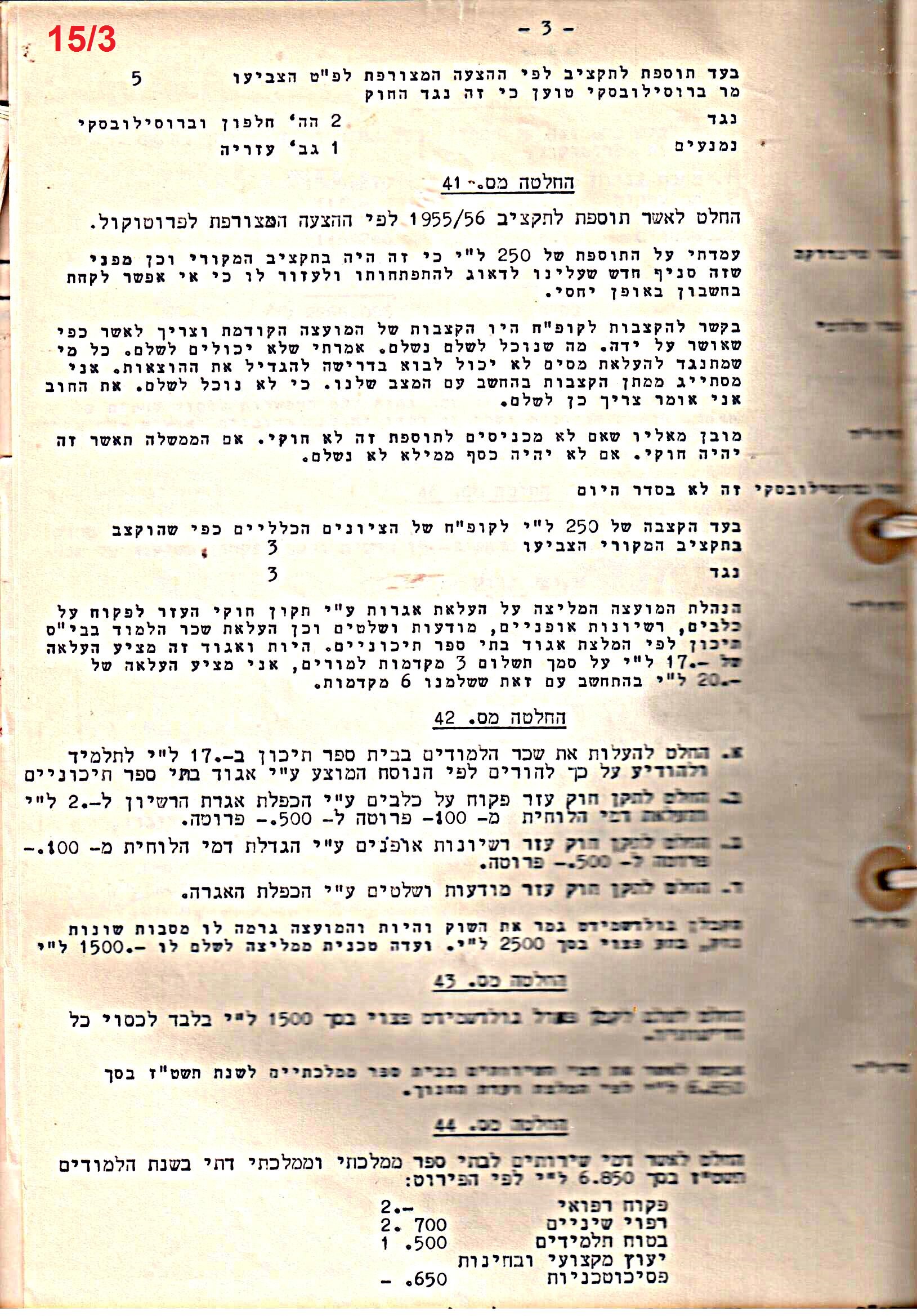 פרוטוקול 51 מועצה 8.10.59 – 11.9.55 by riki deri - Illustrated by מוזיאון בית גרושקביץ / כרך 51 - Ourboox.com