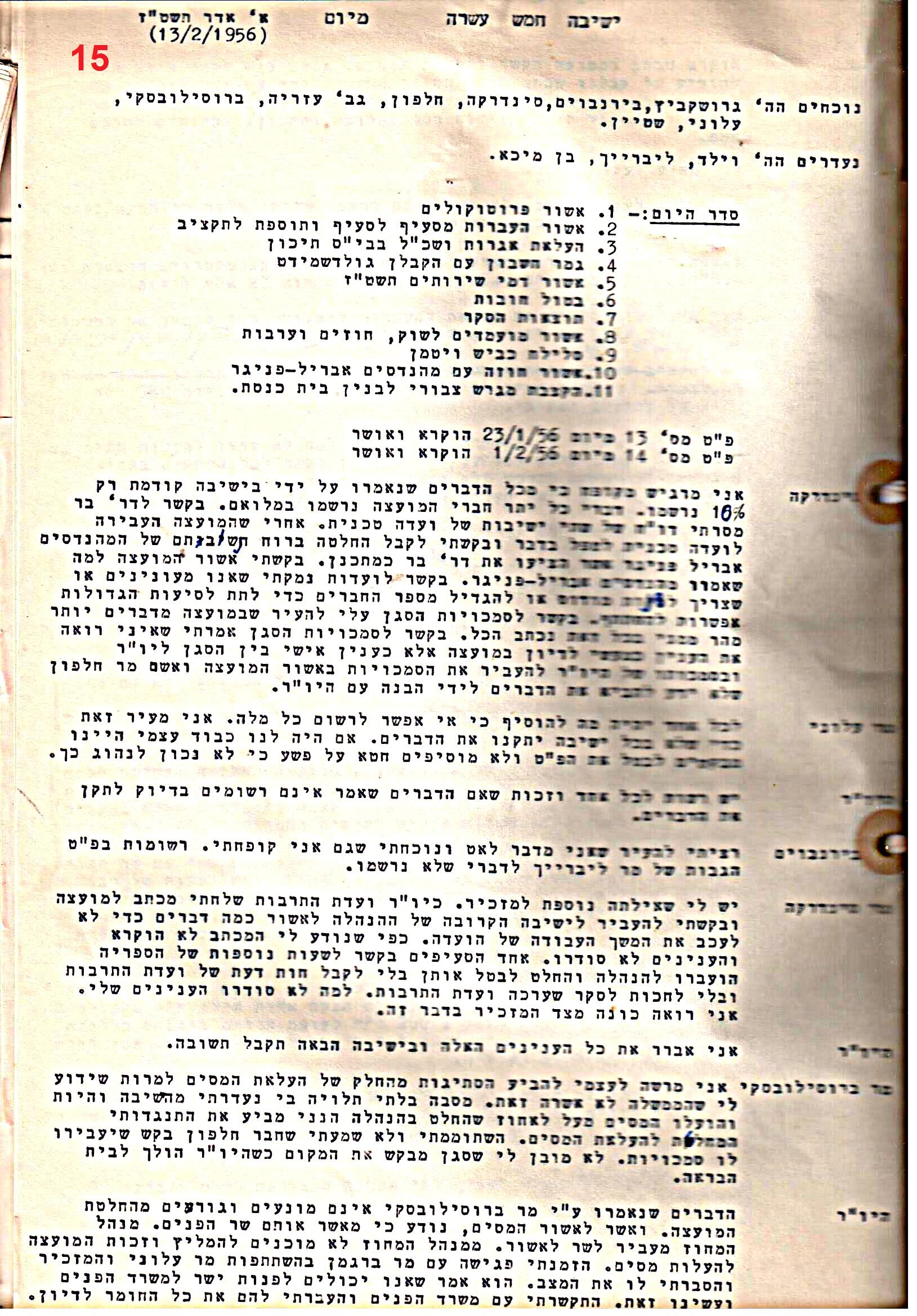 פרוטוקול 51 מועצה 8.10.59 – 11.9.55 by riki deri - Illustrated by מוזיאון בית גרושקביץ / כרך 51 - Ourboox.com