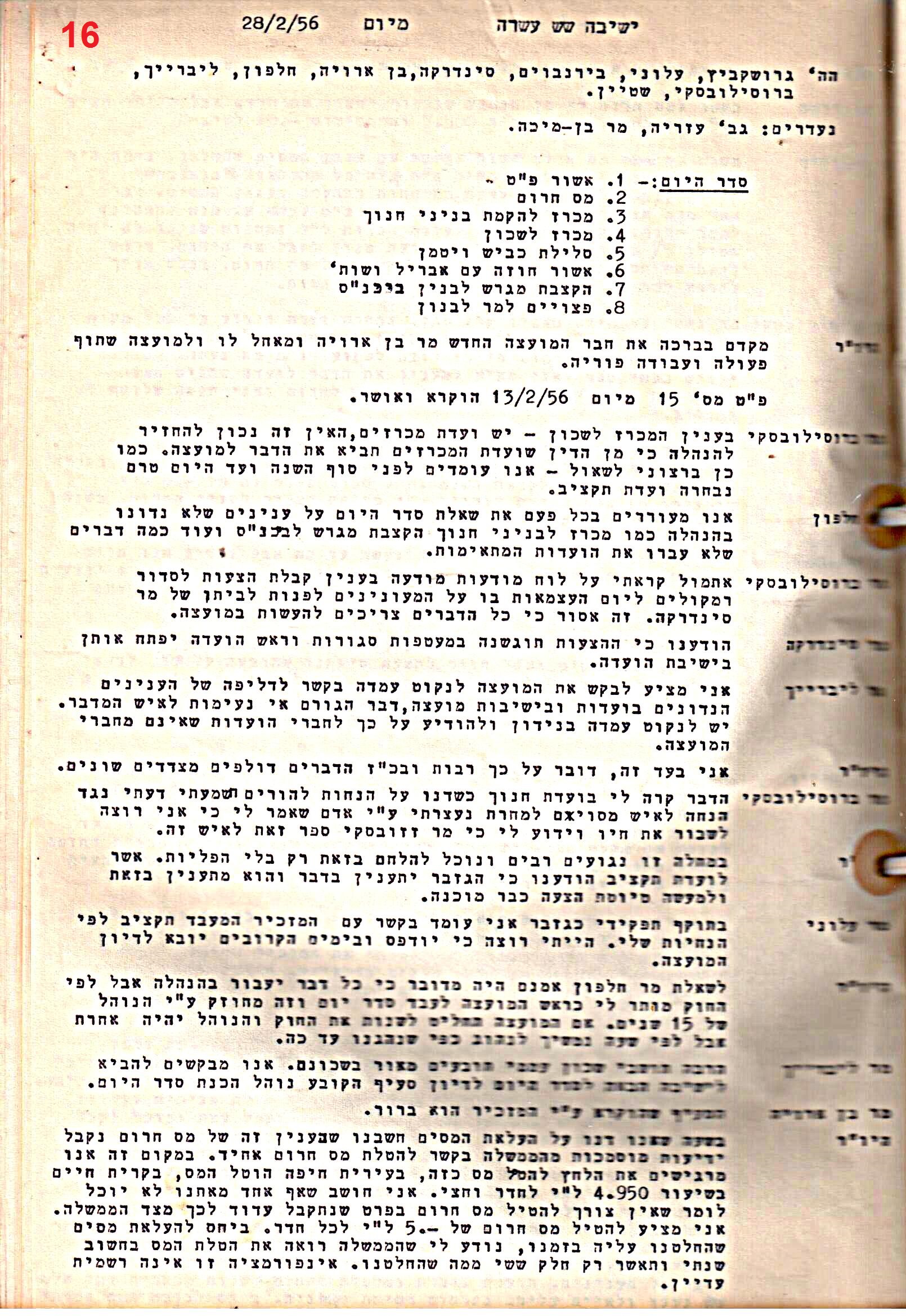 פרוטוקול 51 מועצה 8.10.59 – 11.9.55 by riki deri - Illustrated by מוזיאון בית גרושקביץ / כרך 51 - Ourboox.com