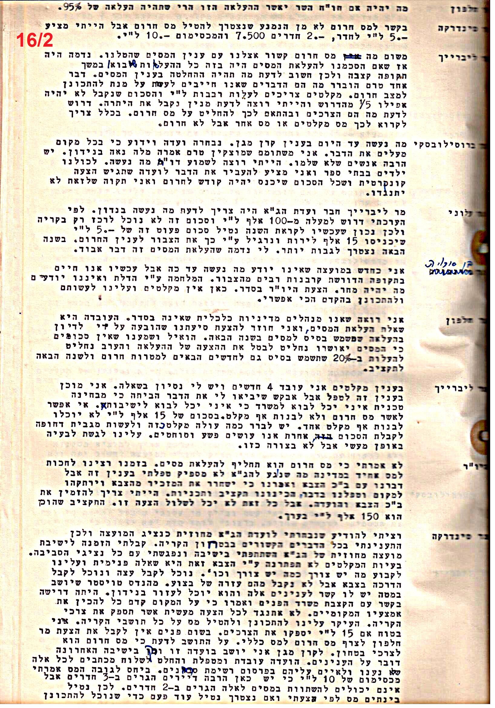 פרוטוקול 51 מועצה 8.10.59 – 11.9.55 by riki deri - Illustrated by מוזיאון בית גרושקביץ / כרך 51 - Ourboox.com