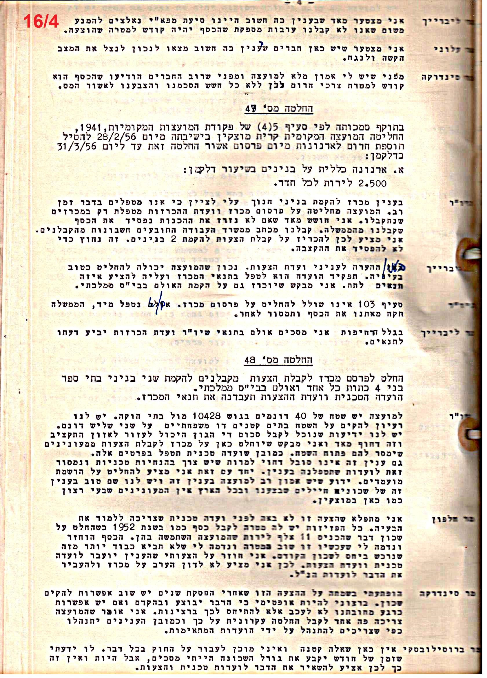 פרוטוקול 51 מועצה 8.10.59 – 11.9.55 by riki deri - Illustrated by מוזיאון בית גרושקביץ / כרך 51 - Ourboox.com