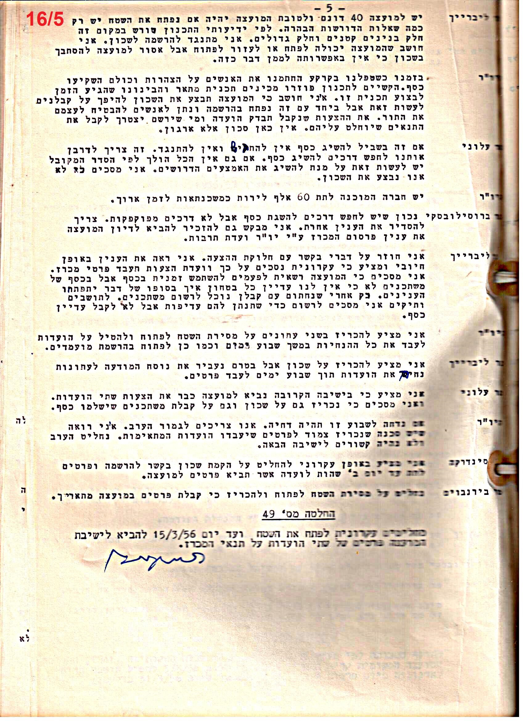 פרוטוקול 51 מועצה 8.10.59 – 11.9.55 by riki deri - Illustrated by מוזיאון בית גרושקביץ / כרך 51 - Ourboox.com