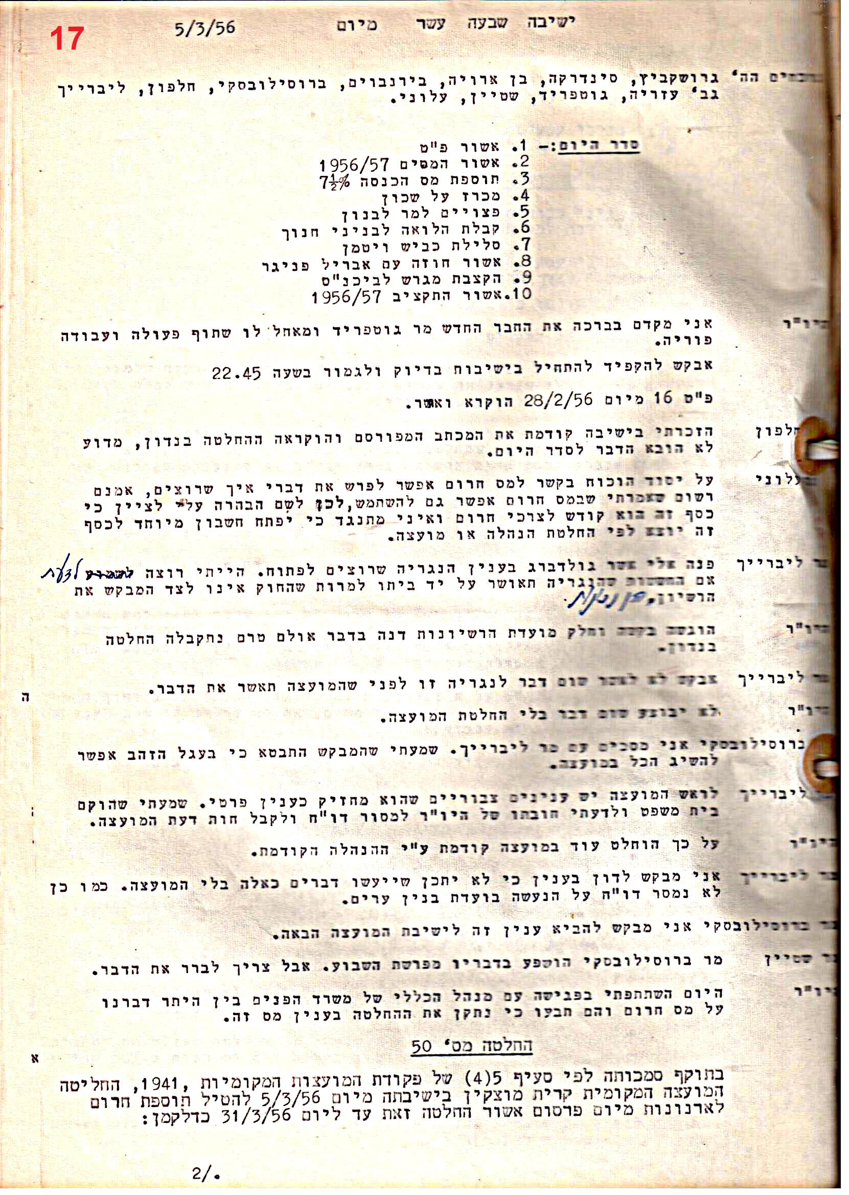 פרוטוקול 51 מועצה 8.10.59 – 11.9.55 by riki deri - Illustrated by מוזיאון בית גרושקביץ / כרך 51 - Ourboox.com
