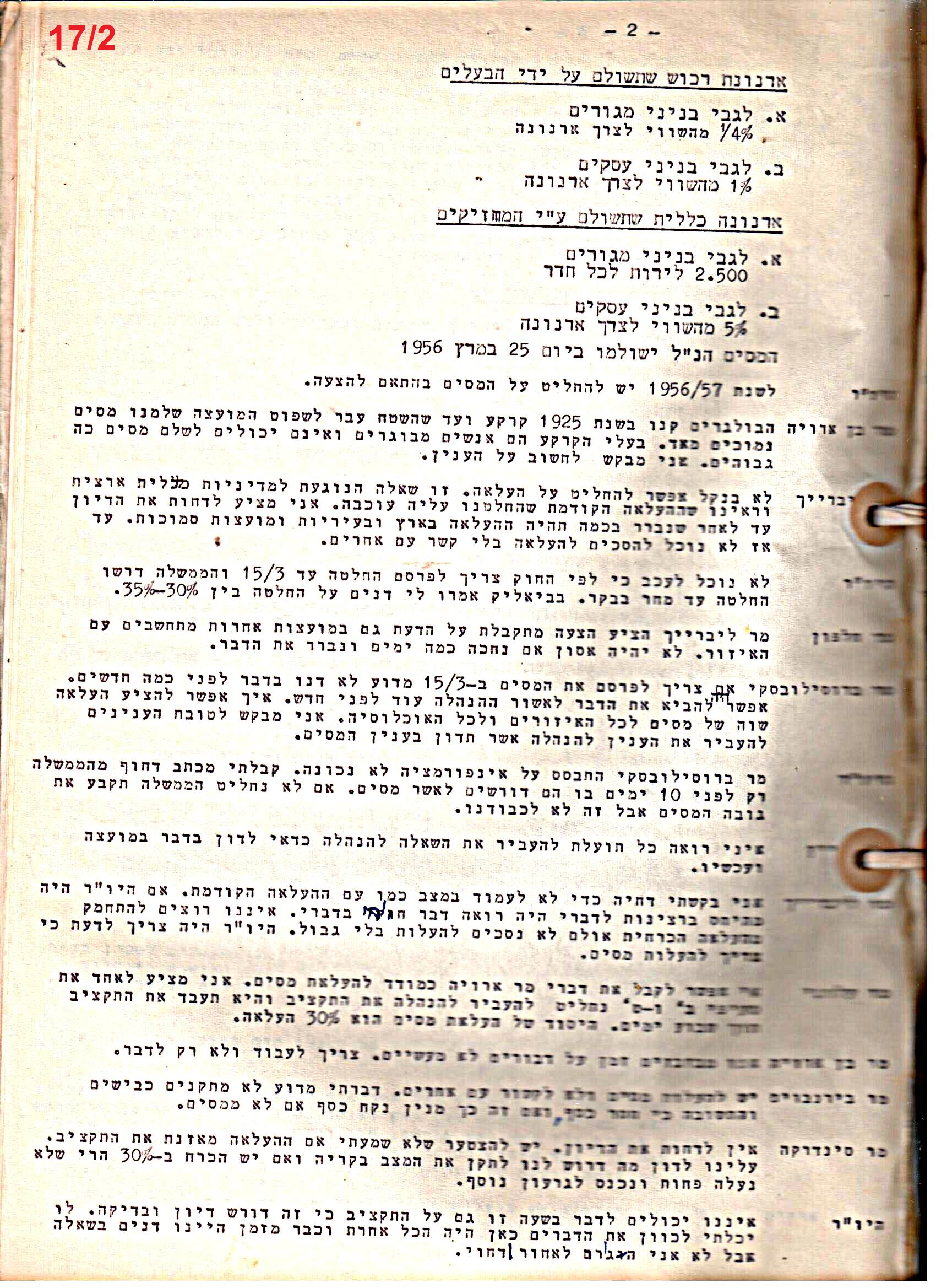 פרוטוקול 51 מועצה 8.10.59 – 11.9.55 by riki deri - Illustrated by מוזיאון בית גרושקביץ / כרך 51 - Ourboox.com