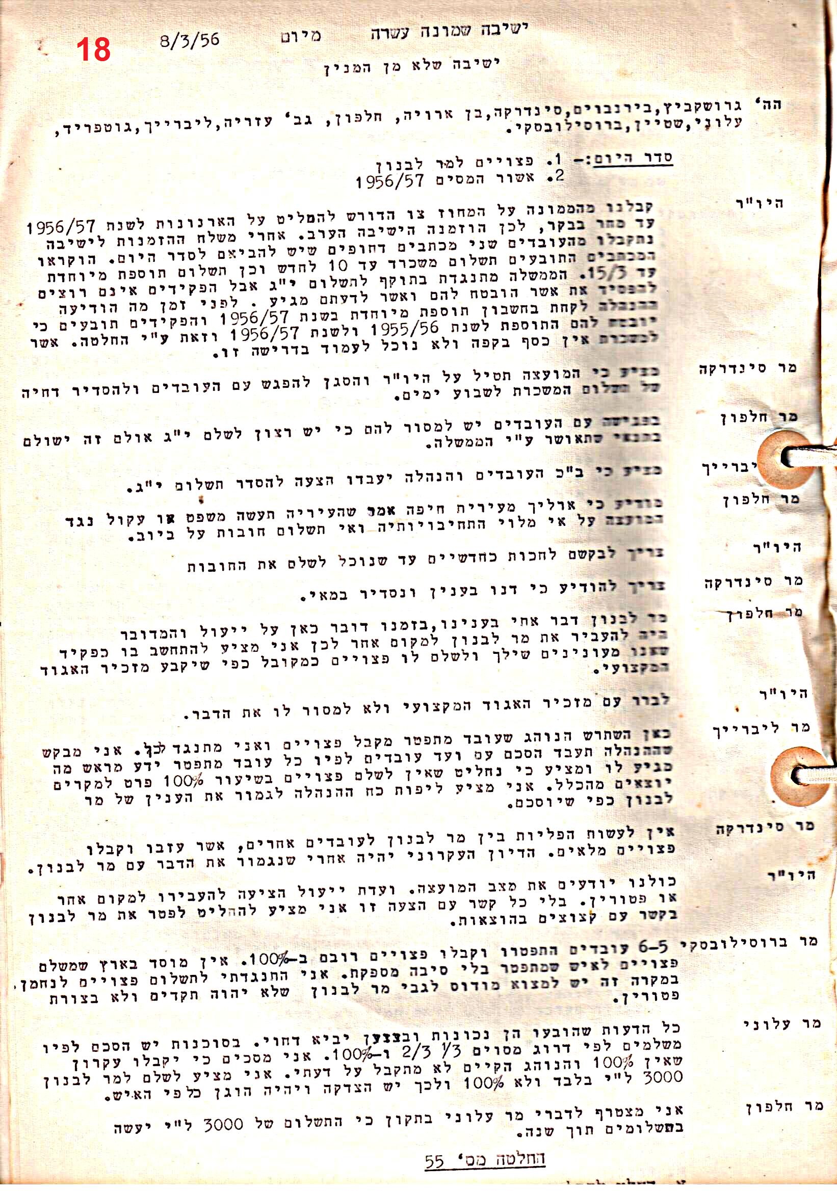 פרוטוקול 51 מועצה 8.10.59 – 11.9.55 by riki deri - Illustrated by מוזיאון בית גרושקביץ / כרך 51 - Ourboox.com