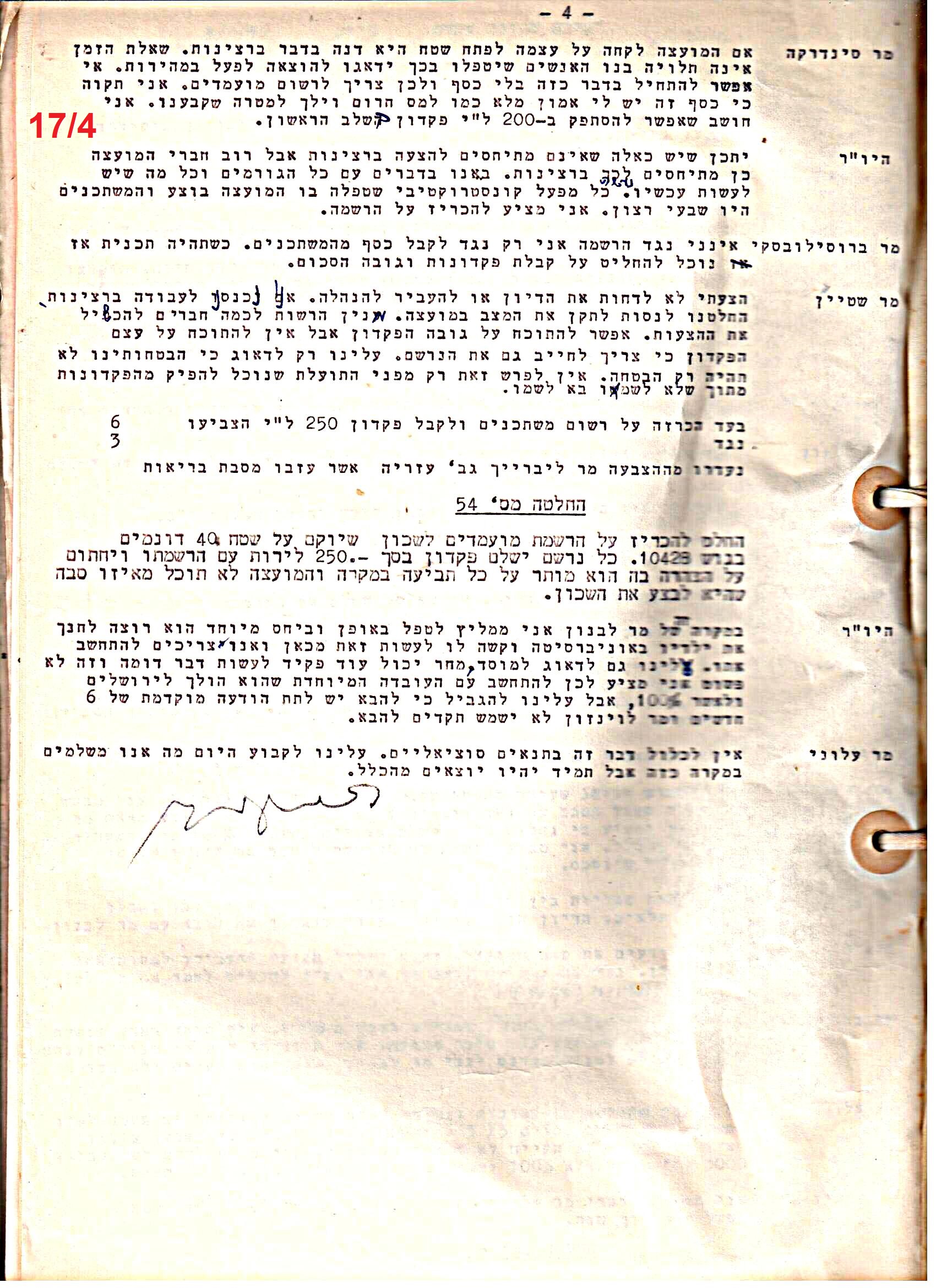 פרוטוקול 51 מועצה 8.10.59 – 11.9.55 by riki deri - Illustrated by מוזיאון בית גרושקביץ / כרך 51 - Ourboox.com