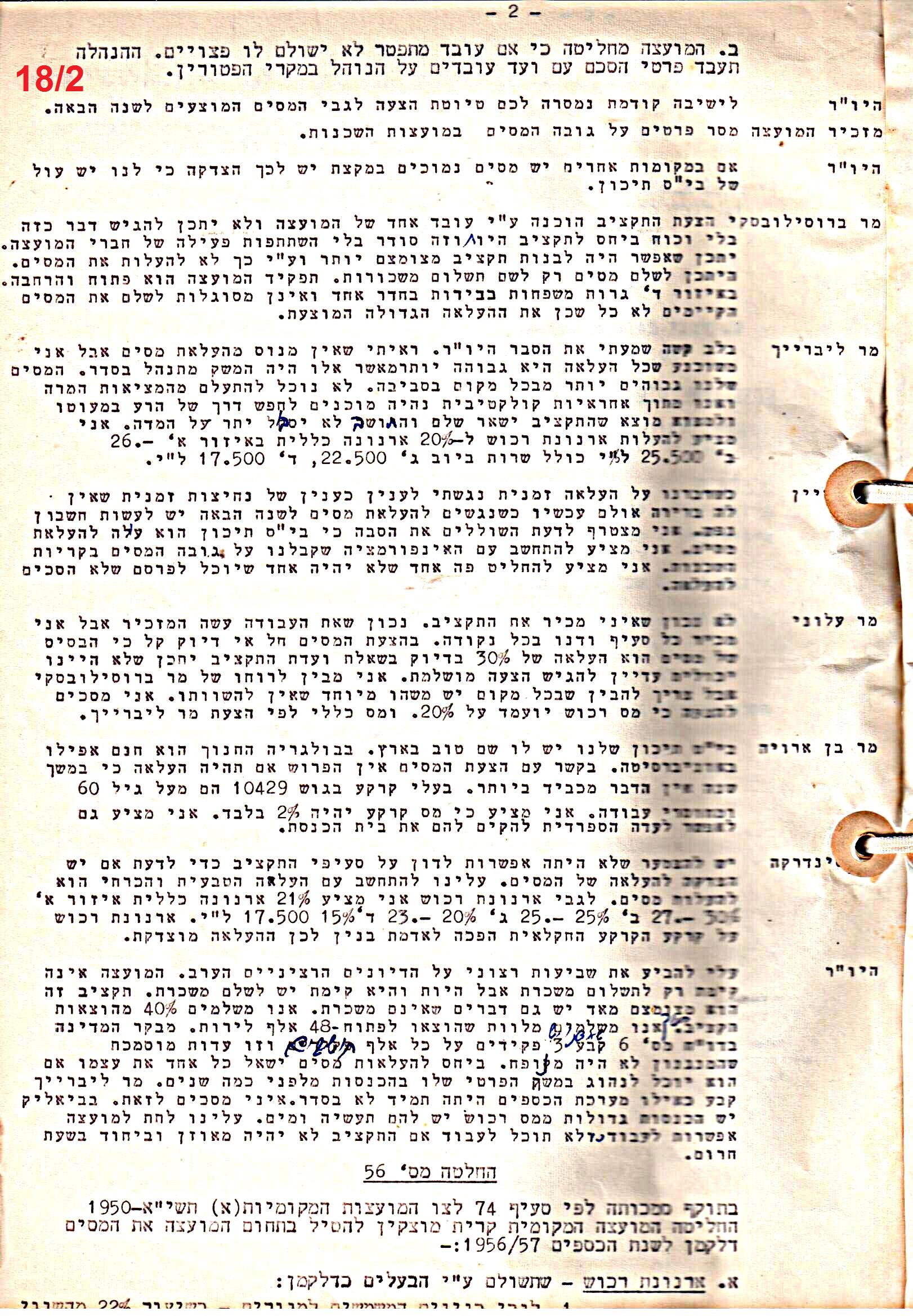 פרוטוקול 51 מועצה 8.10.59 – 11.9.55 by riki deri - Illustrated by מוזיאון בית גרושקביץ / כרך 51 - Ourboox.com