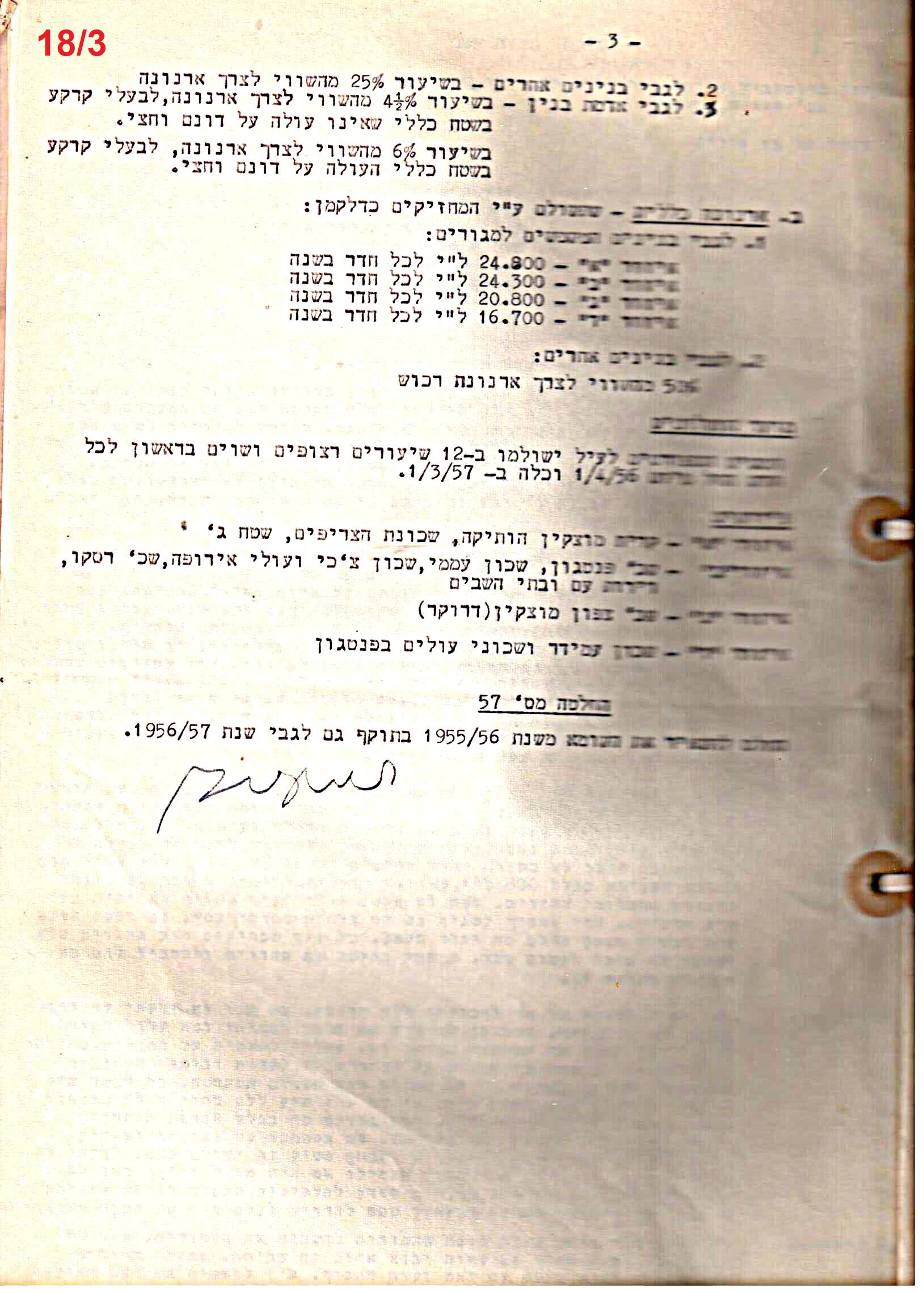 פרוטוקול 51 מועצה 8.10.59 – 11.9.55 by riki deri - Illustrated by מוזיאון בית גרושקביץ / כרך 51 - Ourboox.com