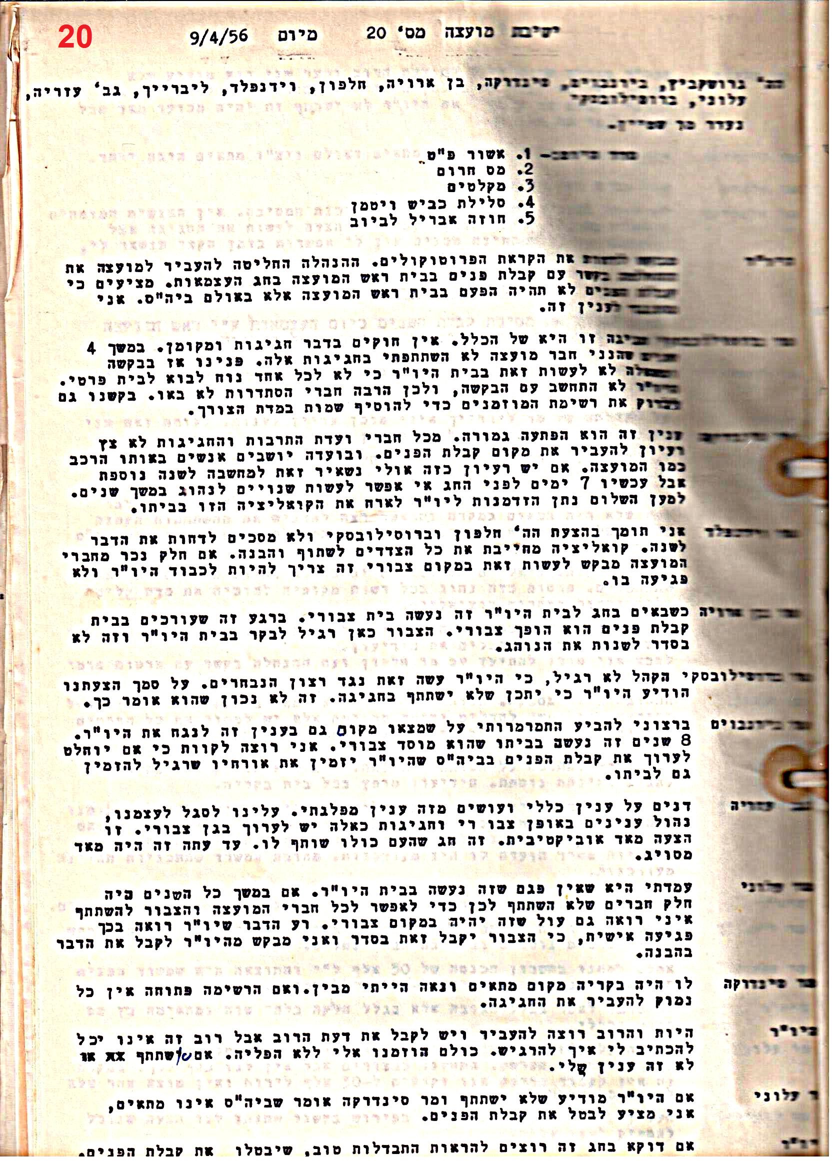 פרוטוקול 51 מועצה 8.10.59 – 11.9.55 by riki deri - Illustrated by מוזיאון בית גרושקביץ / כרך 51 - Ourboox.com