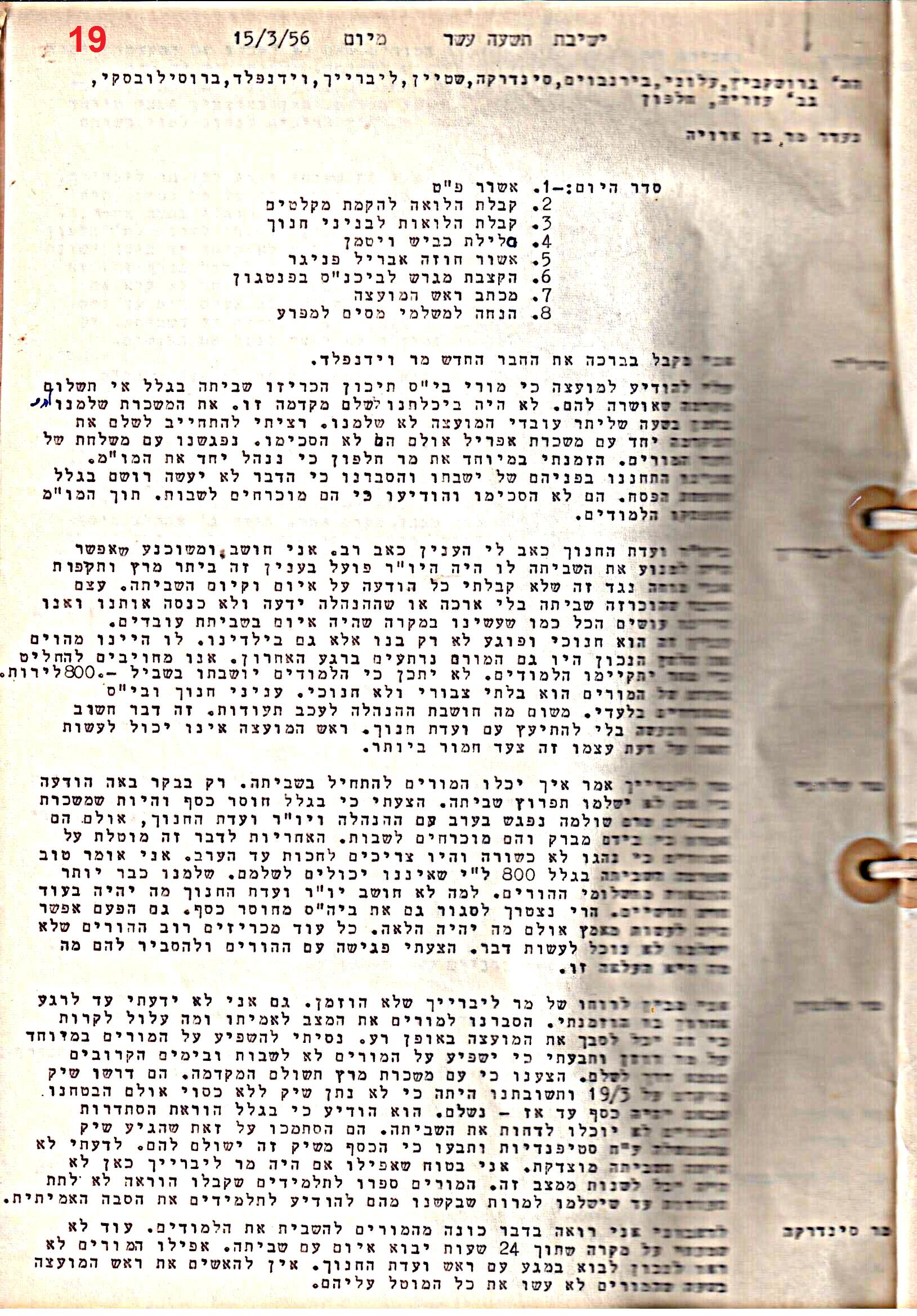 פרוטוקול 51 מועצה 8.10.59 – 11.9.55 by riki deri - Illustrated by מוזיאון בית גרושקביץ / כרך 51 - Ourboox.com