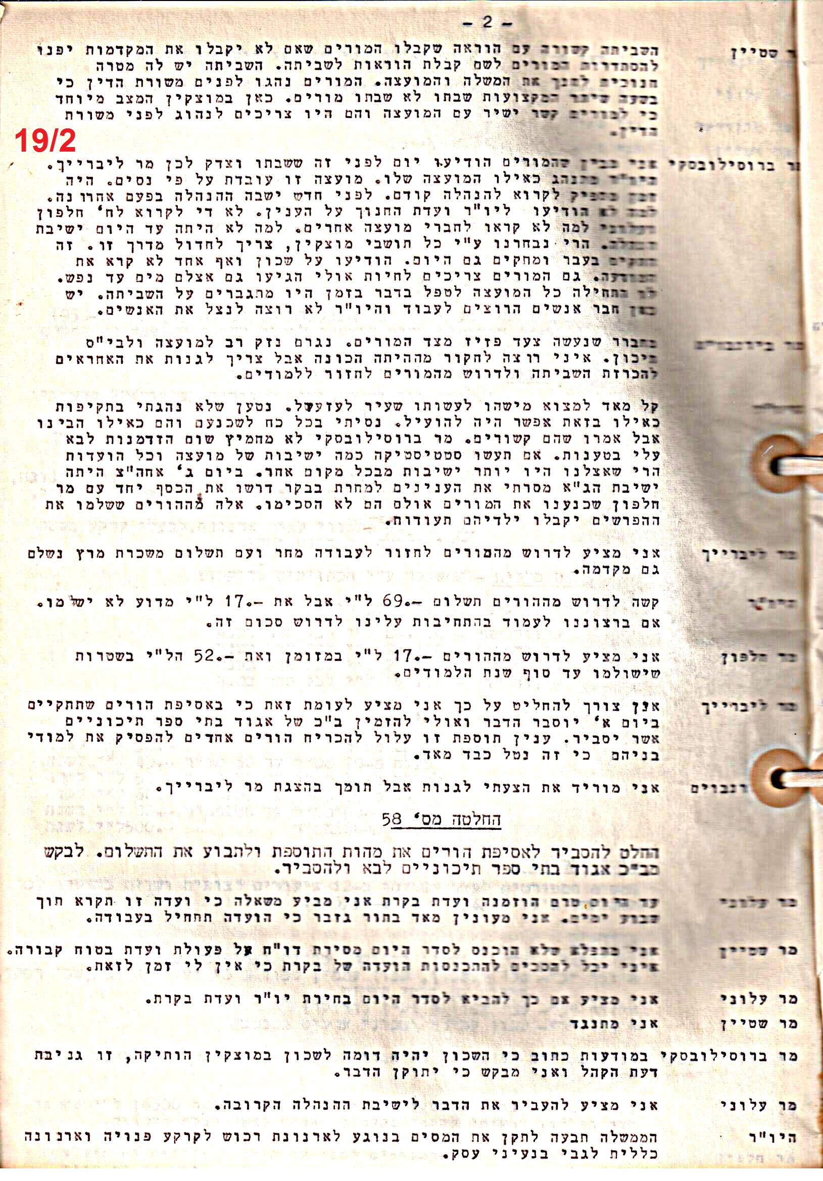 פרוטוקול 51 מועצה 8.10.59 – 11.9.55 by riki deri - Illustrated by מוזיאון בית גרושקביץ / כרך 51 - Ourboox.com