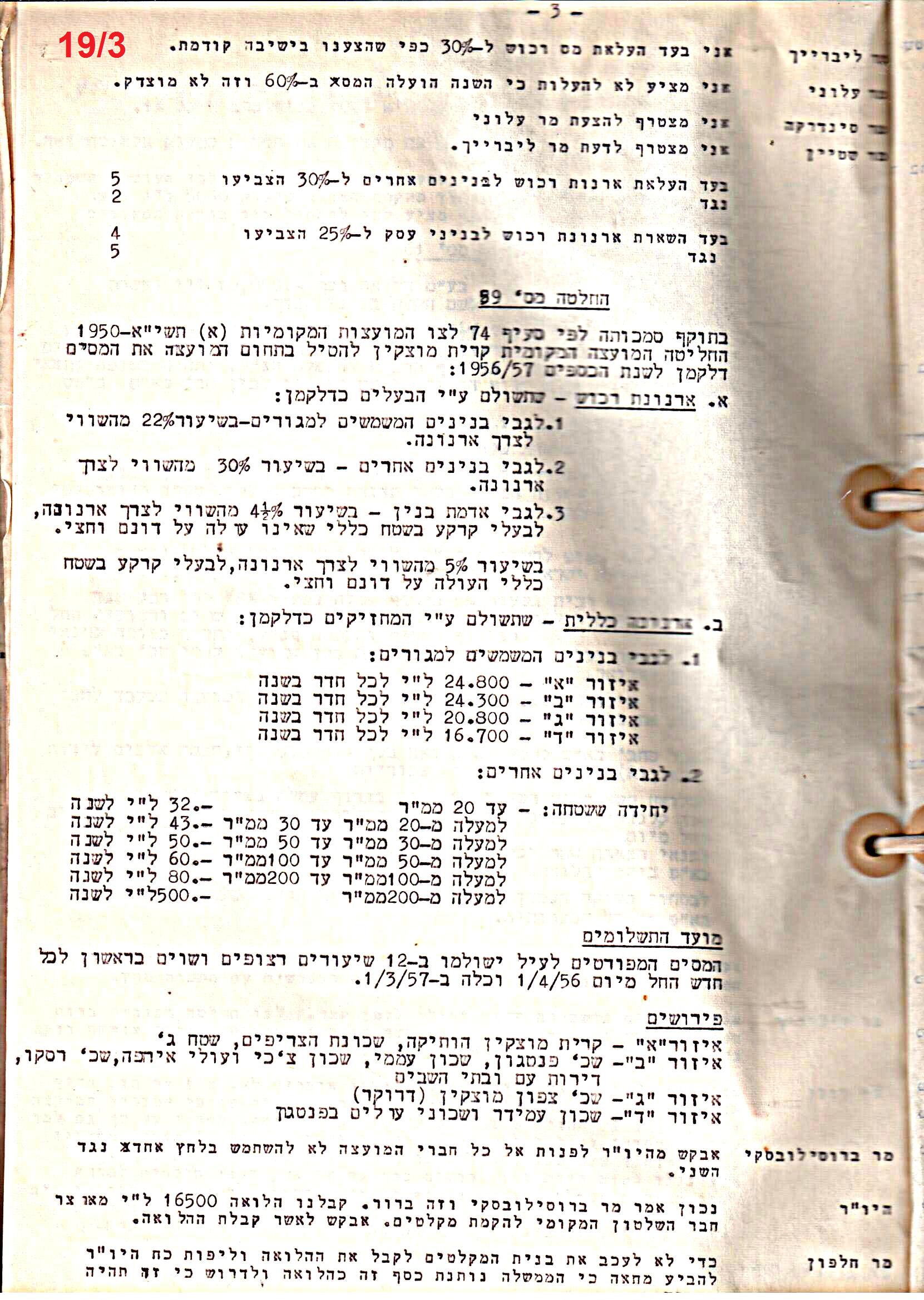 פרוטוקול 51 מועצה 8.10.59 – 11.9.55 by riki deri - Illustrated by מוזיאון בית גרושקביץ / כרך 51 - Ourboox.com