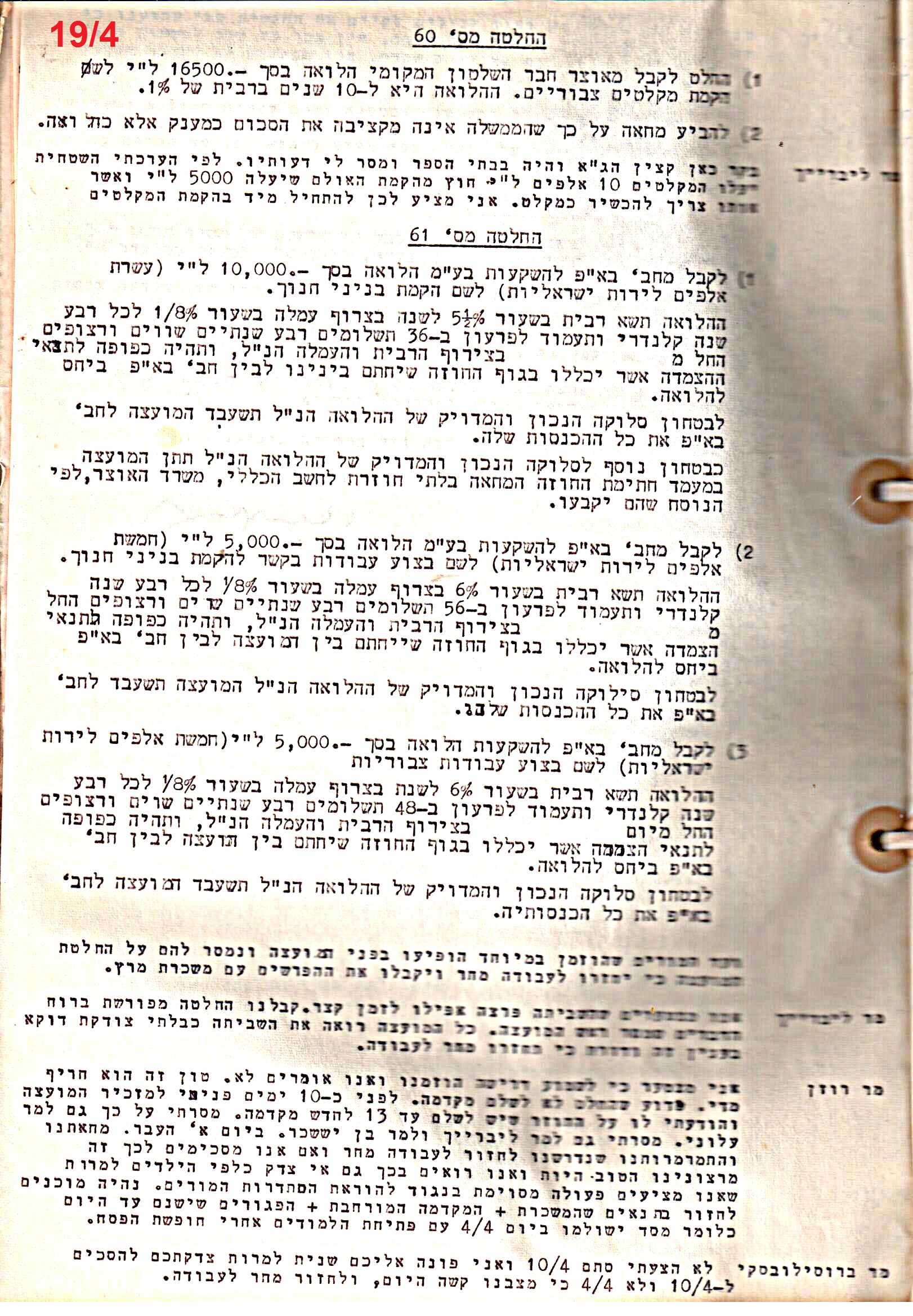פרוטוקול 51 מועצה 8.10.59 – 11.9.55 by riki deri - Illustrated by מוזיאון בית גרושקביץ / כרך 51 - Ourboox.com