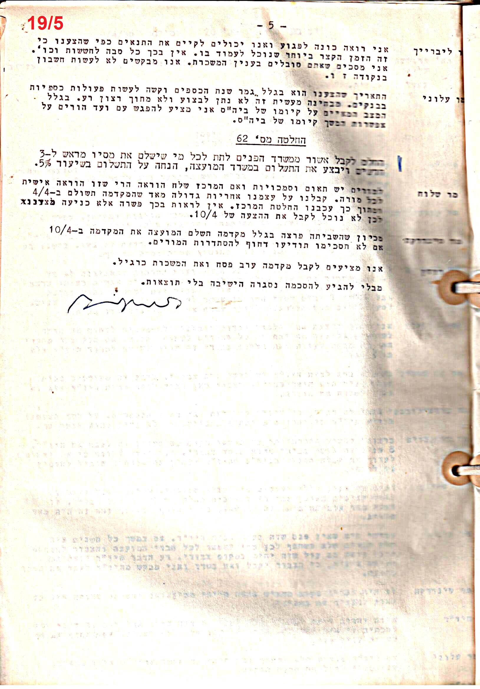 פרוטוקול 51 מועצה 8.10.59 – 11.9.55 by riki deri - Illustrated by מוזיאון בית גרושקביץ / כרך 51 - Ourboox.com