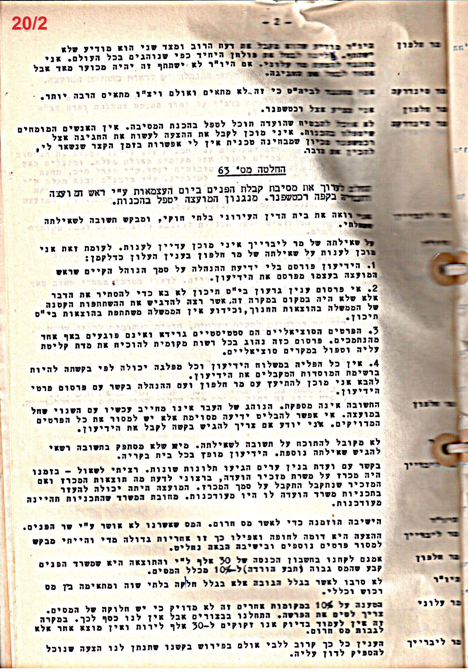 פרוטוקול 51 מועצה 8.10.59 – 11.9.55 by riki deri - Illustrated by מוזיאון בית גרושקביץ / כרך 51 - Ourboox.com