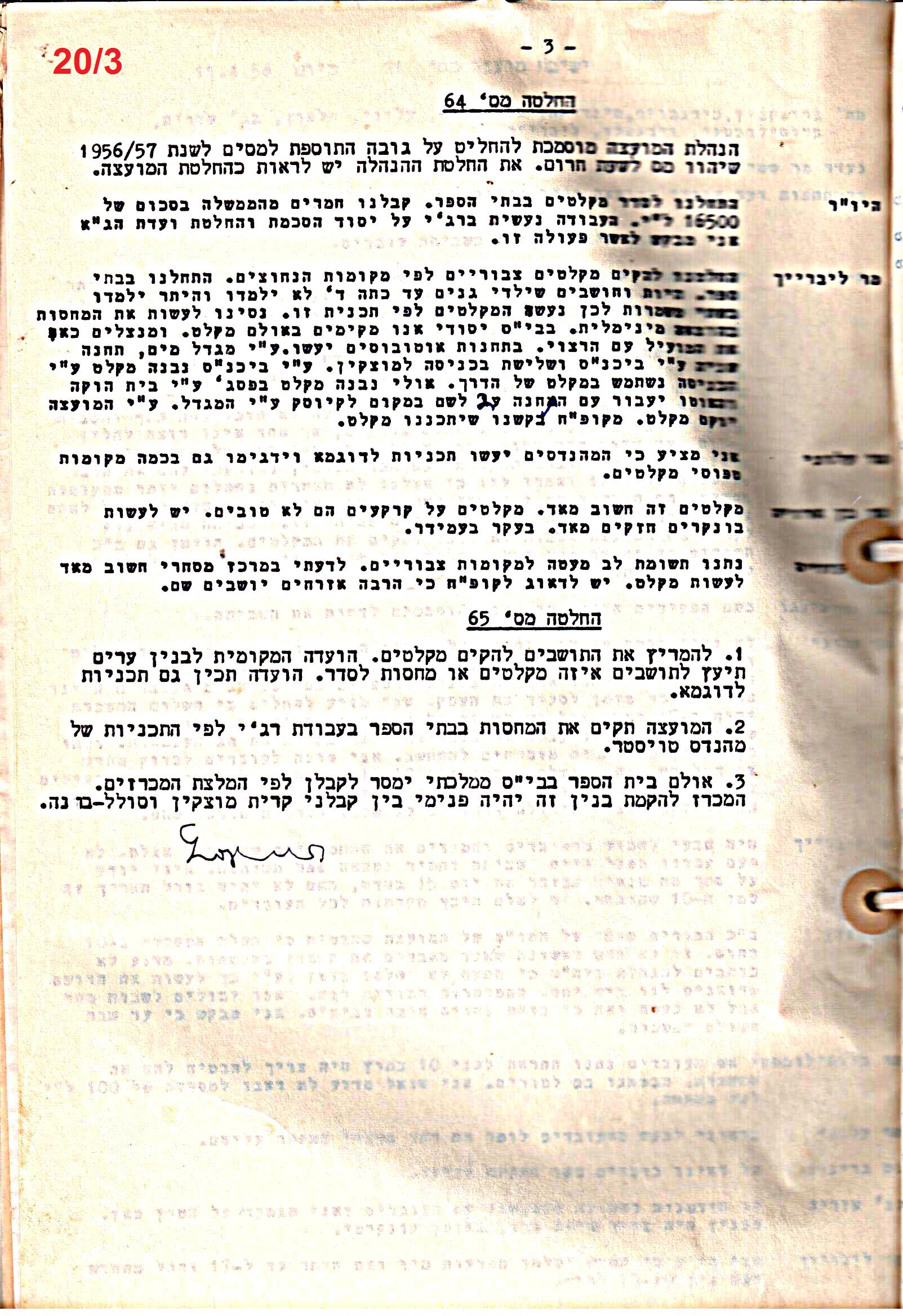 פרוטוקול 51 מועצה 8.10.59 – 11.9.55 by riki deri - Illustrated by מוזיאון בית גרושקביץ / כרך 51 - Ourboox.com