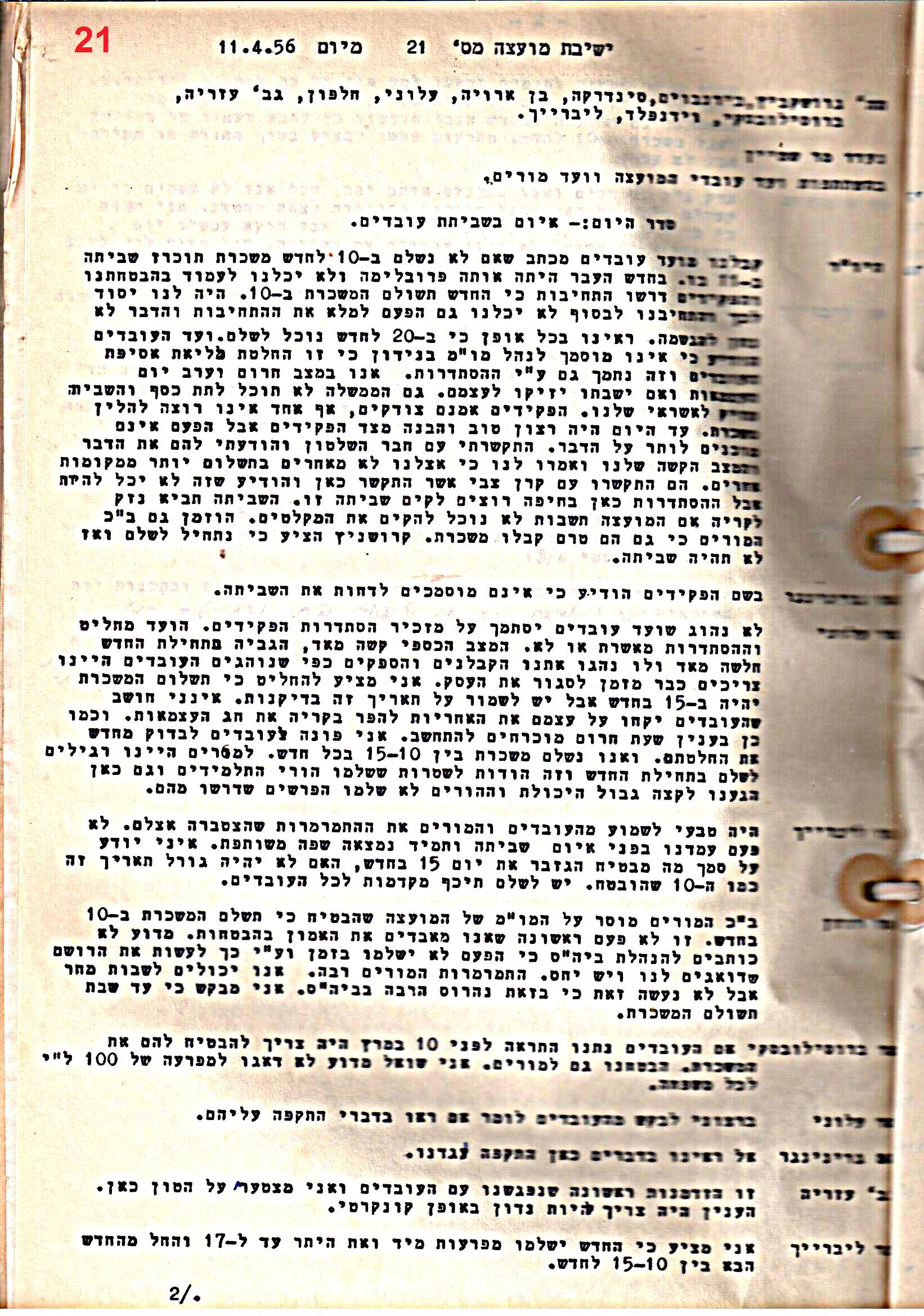 פרוטוקול 51 מועצה 8.10.59 – 11.9.55 by riki deri - Illustrated by מוזיאון בית גרושקביץ / כרך 51 - Ourboox.com