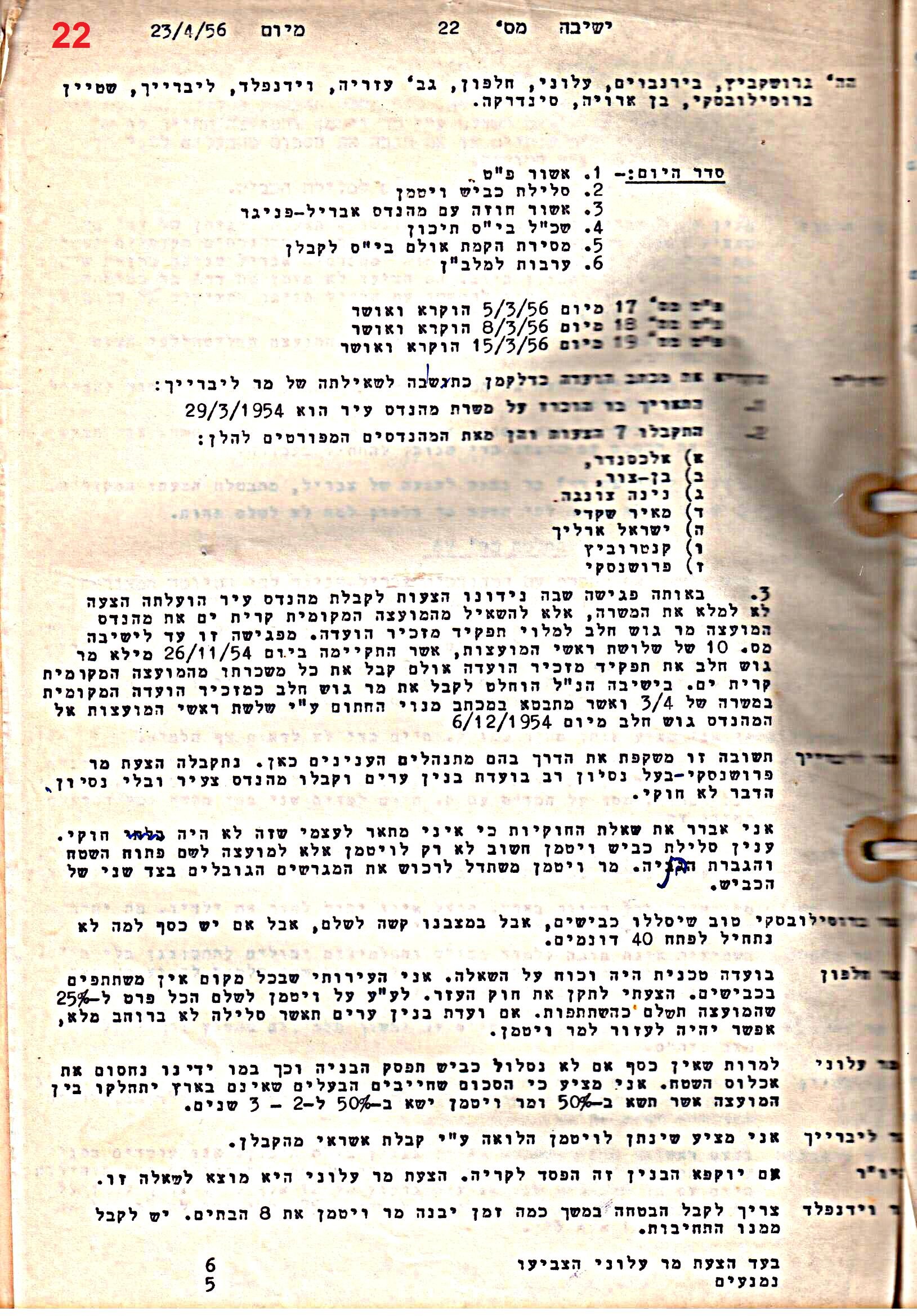 פרוטוקול 51 מועצה 8.10.59 – 11.9.55 by riki deri - Illustrated by מוזיאון בית גרושקביץ / כרך 51 - Ourboox.com