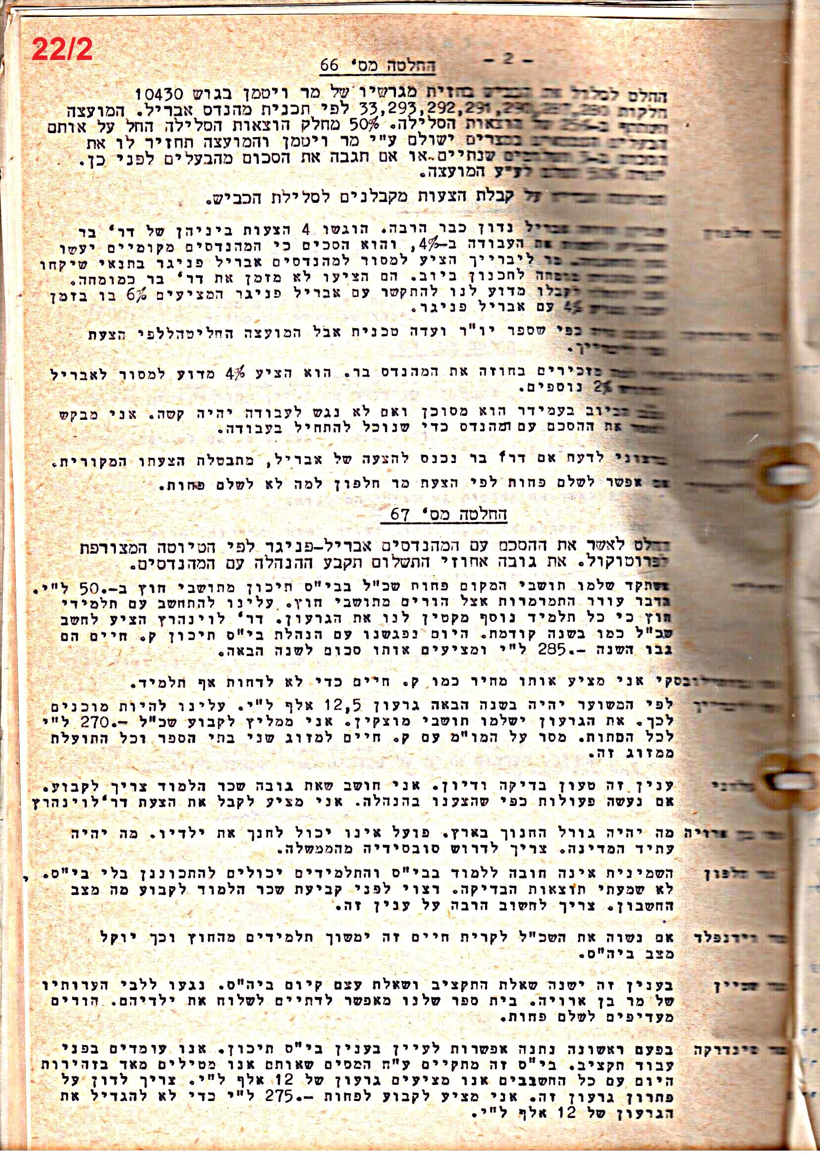 פרוטוקול 51 מועצה 8.10.59 – 11.9.55 by riki deri - Illustrated by מוזיאון בית גרושקביץ / כרך 51 - Ourboox.com