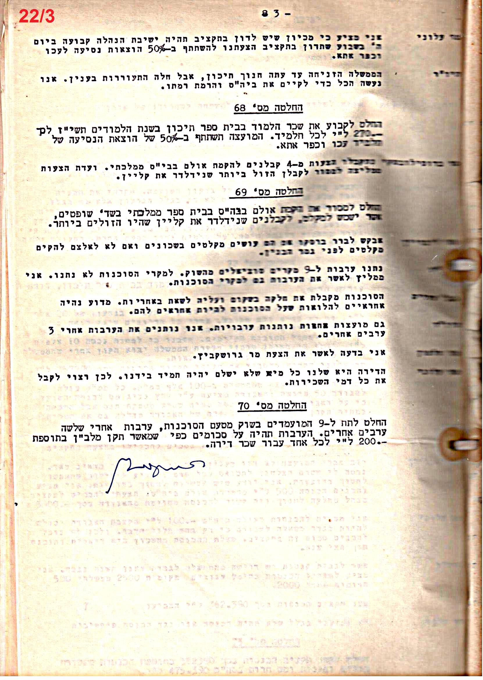 פרוטוקול 51 מועצה 8.10.59 – 11.9.55 by riki deri - Illustrated by מוזיאון בית גרושקביץ / כרך 51 - Ourboox.com