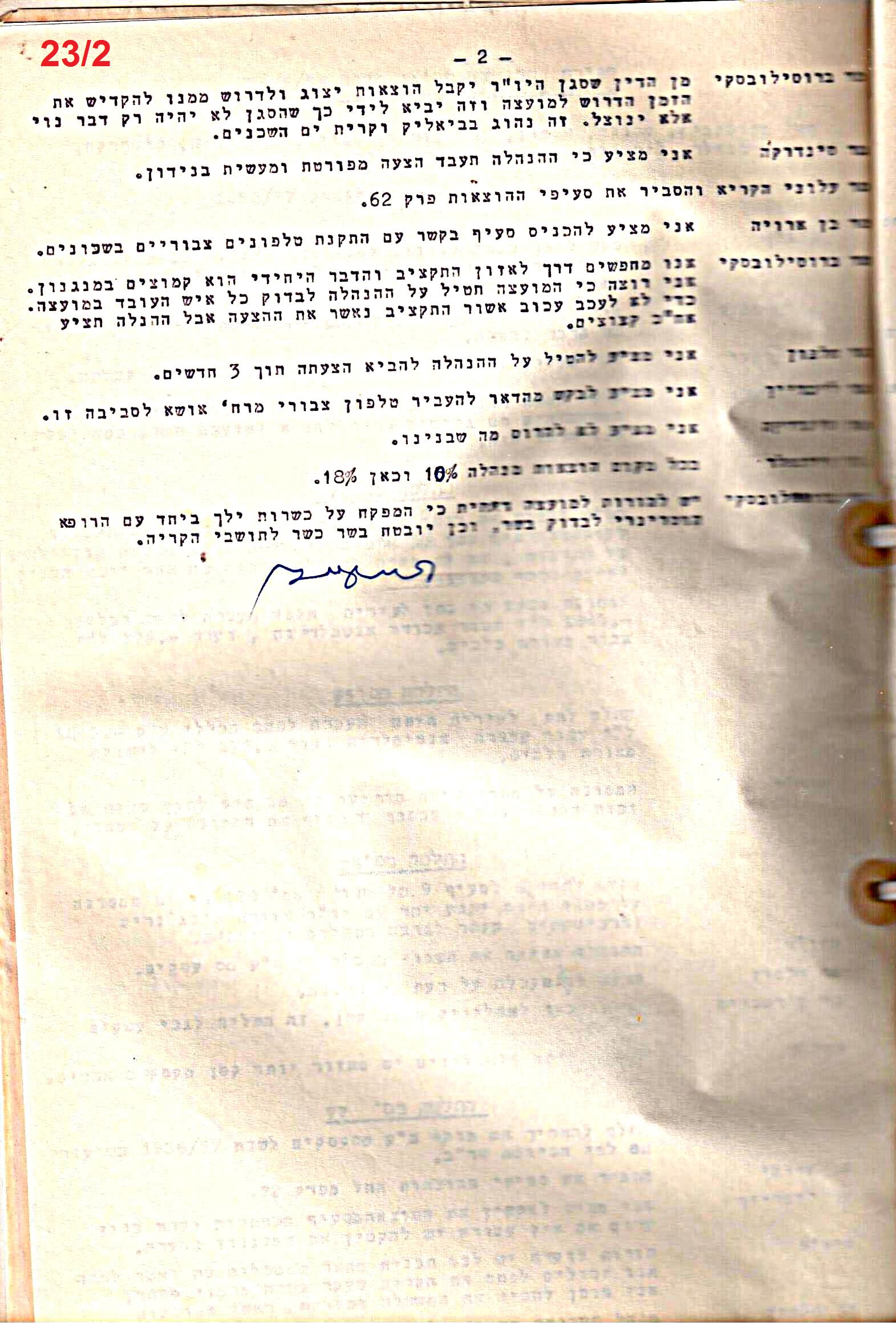 פרוטוקול 51 מועצה 8.10.59 – 11.9.55 by riki deri - Illustrated by מוזיאון בית גרושקביץ / כרך 51 - Ourboox.com