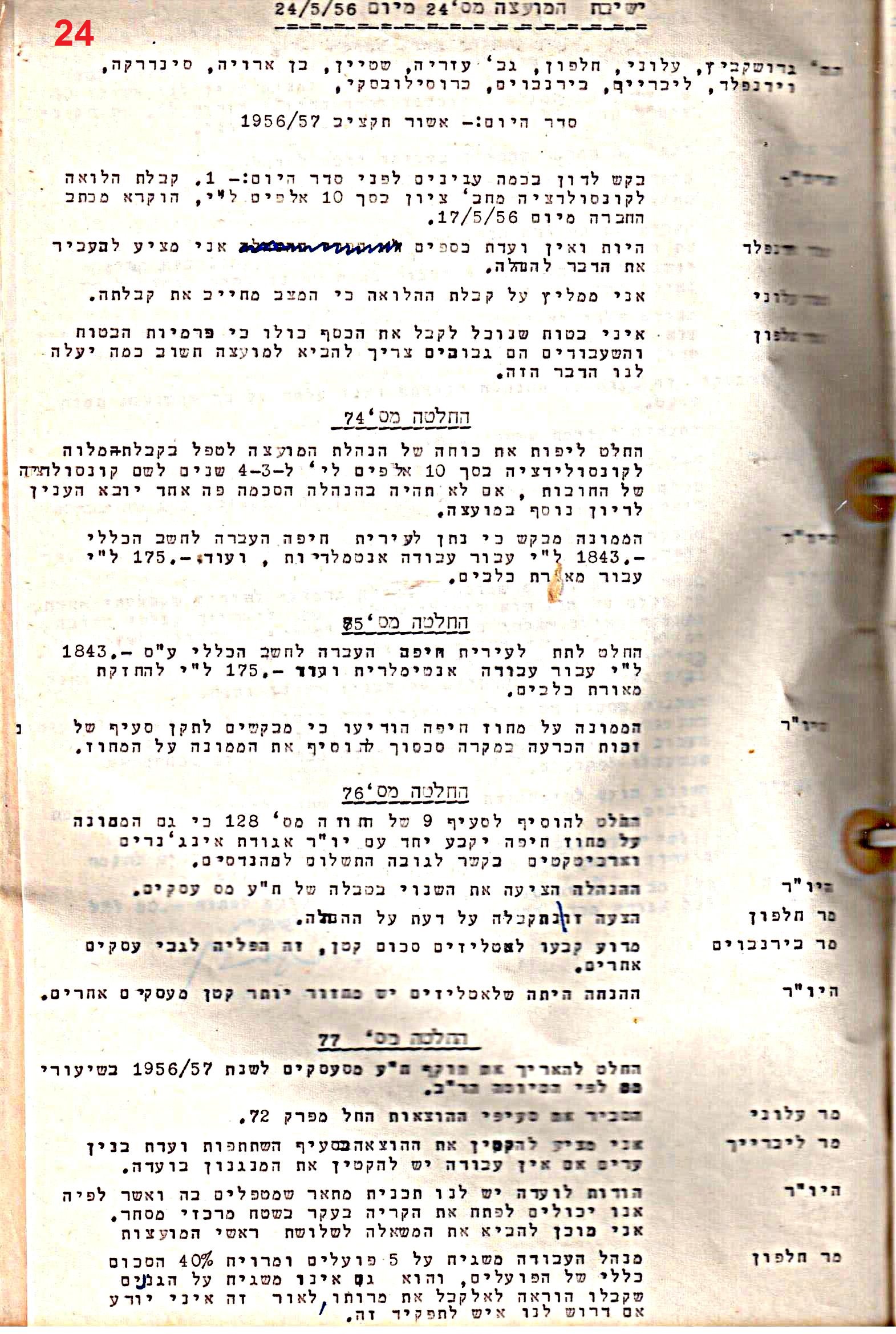 פרוטוקול 51 מועצה 8.10.59 – 11.9.55 by riki deri - Illustrated by מוזיאון בית גרושקביץ / כרך 51 - Ourboox.com