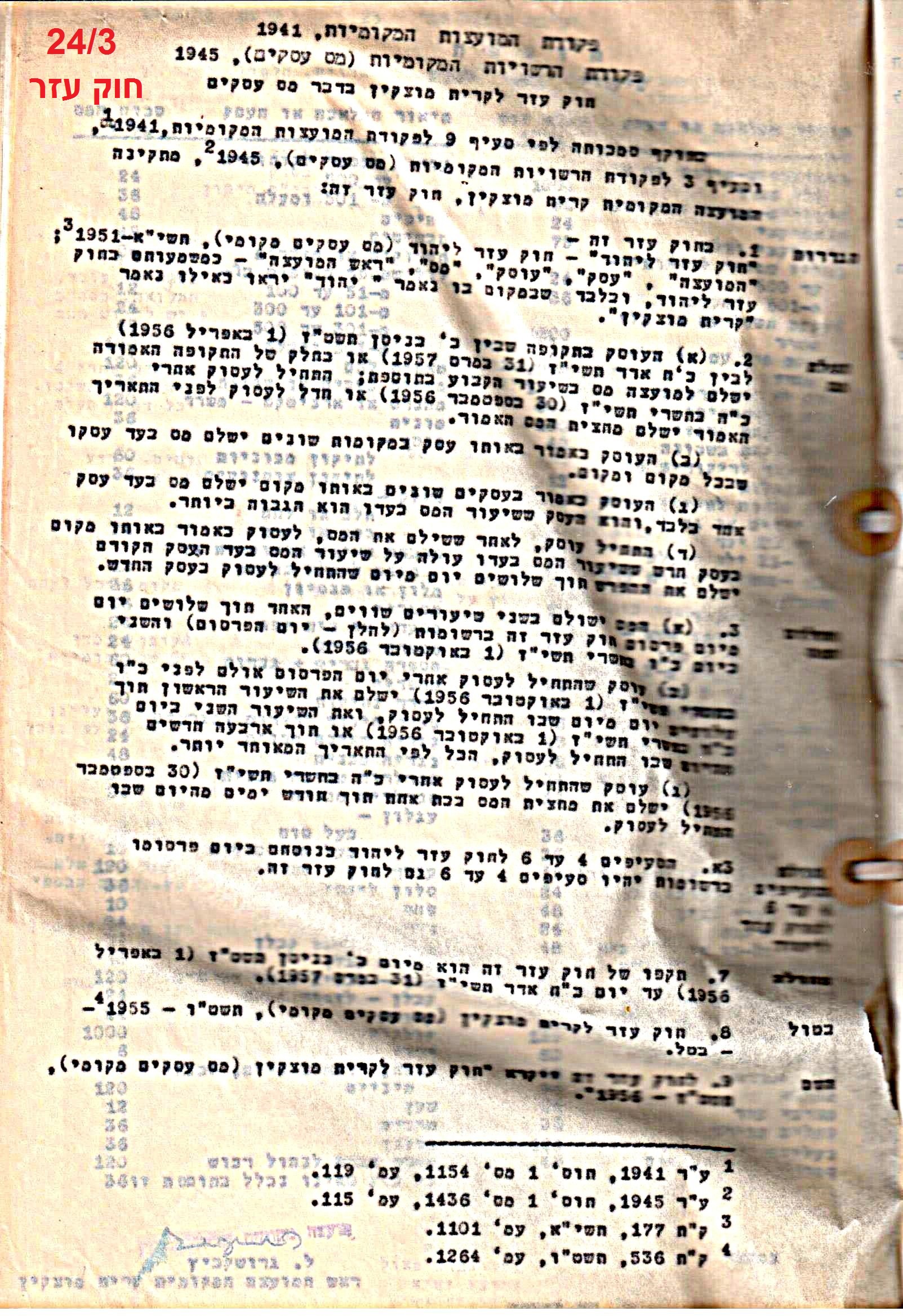 פרוטוקול 51 מועצה 8.10.59 – 11.9.55 by riki deri - Illustrated by מוזיאון בית גרושקביץ / כרך 51 - Ourboox.com