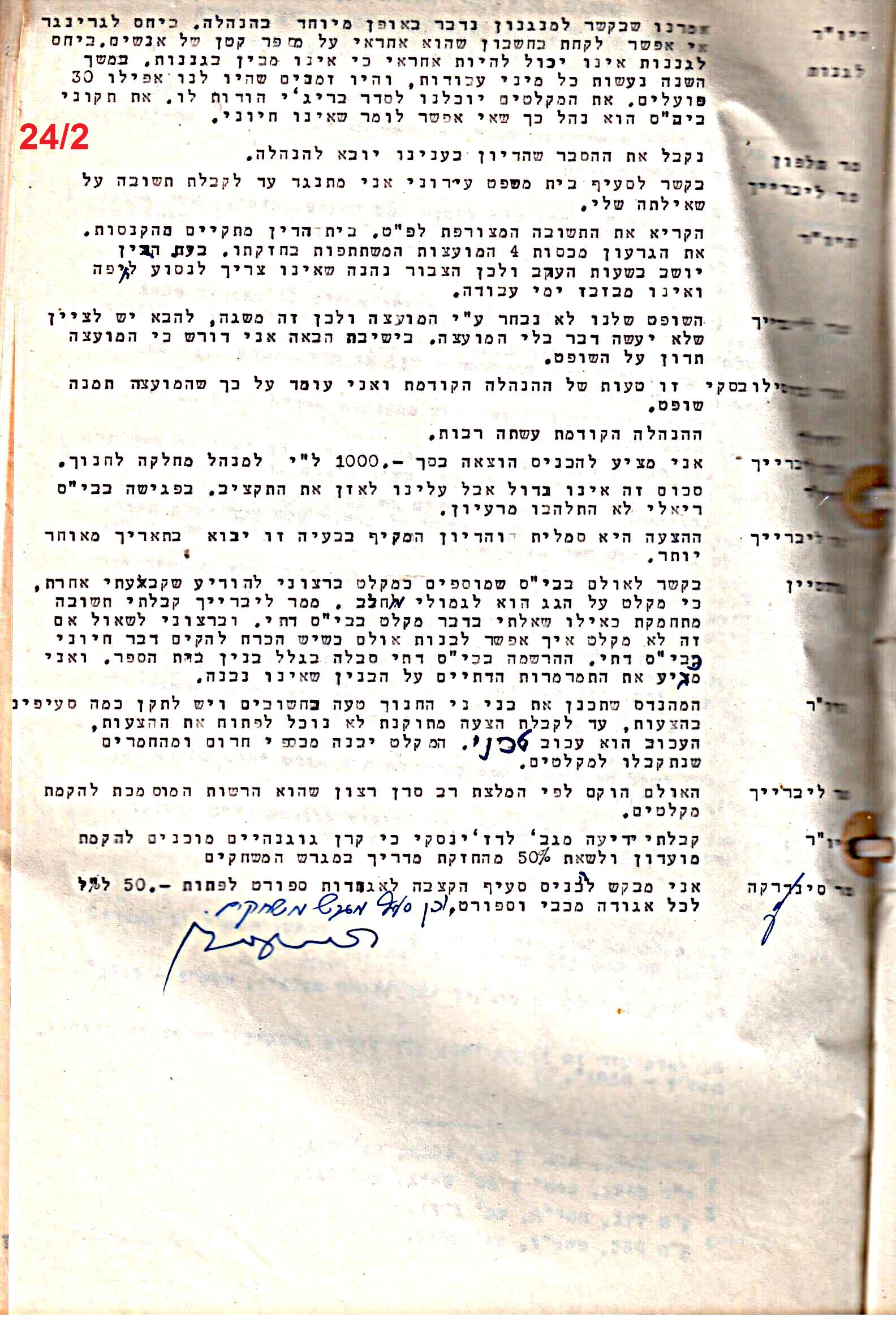 פרוטוקול 51 מועצה 8.10.59 – 11.9.55 by riki deri - Illustrated by מוזיאון בית גרושקביץ / כרך 51 - Ourboox.com