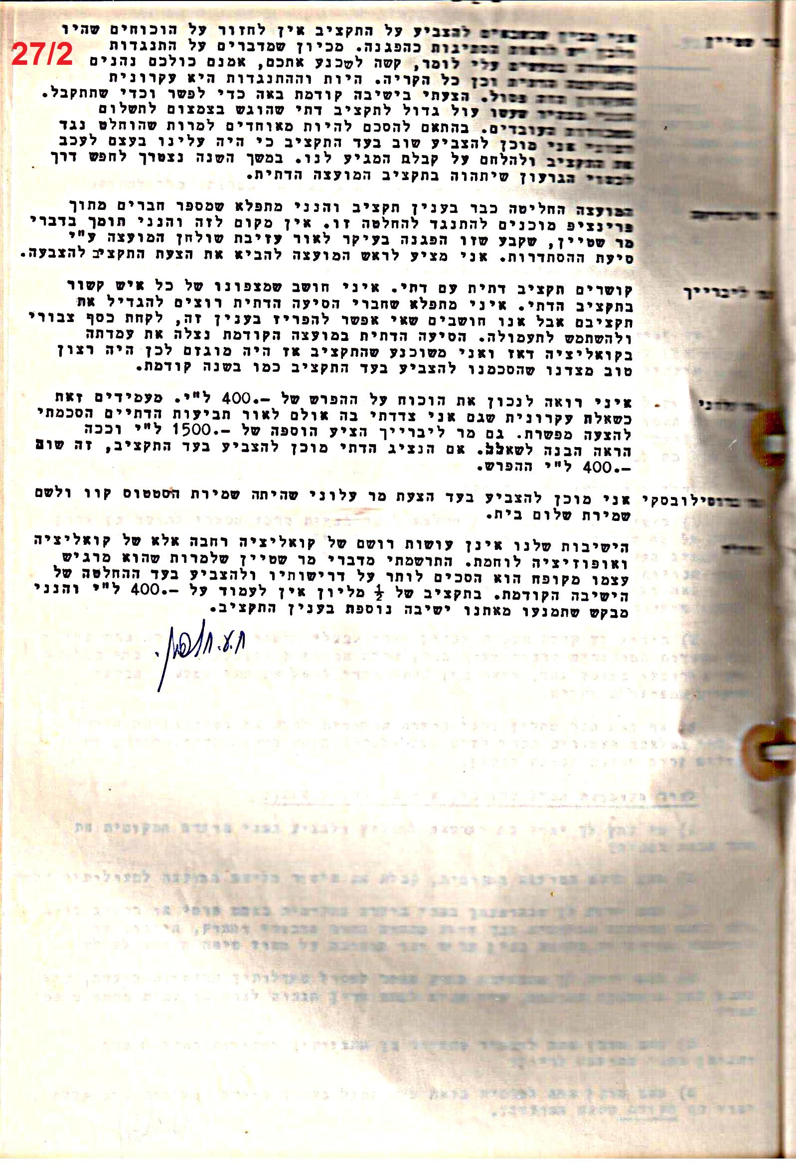 פרוטוקול 51 מועצה 8.10.59 – 11.9.55 by riki deri - Illustrated by מוזיאון בית גרושקביץ / כרך 51 - Ourboox.com