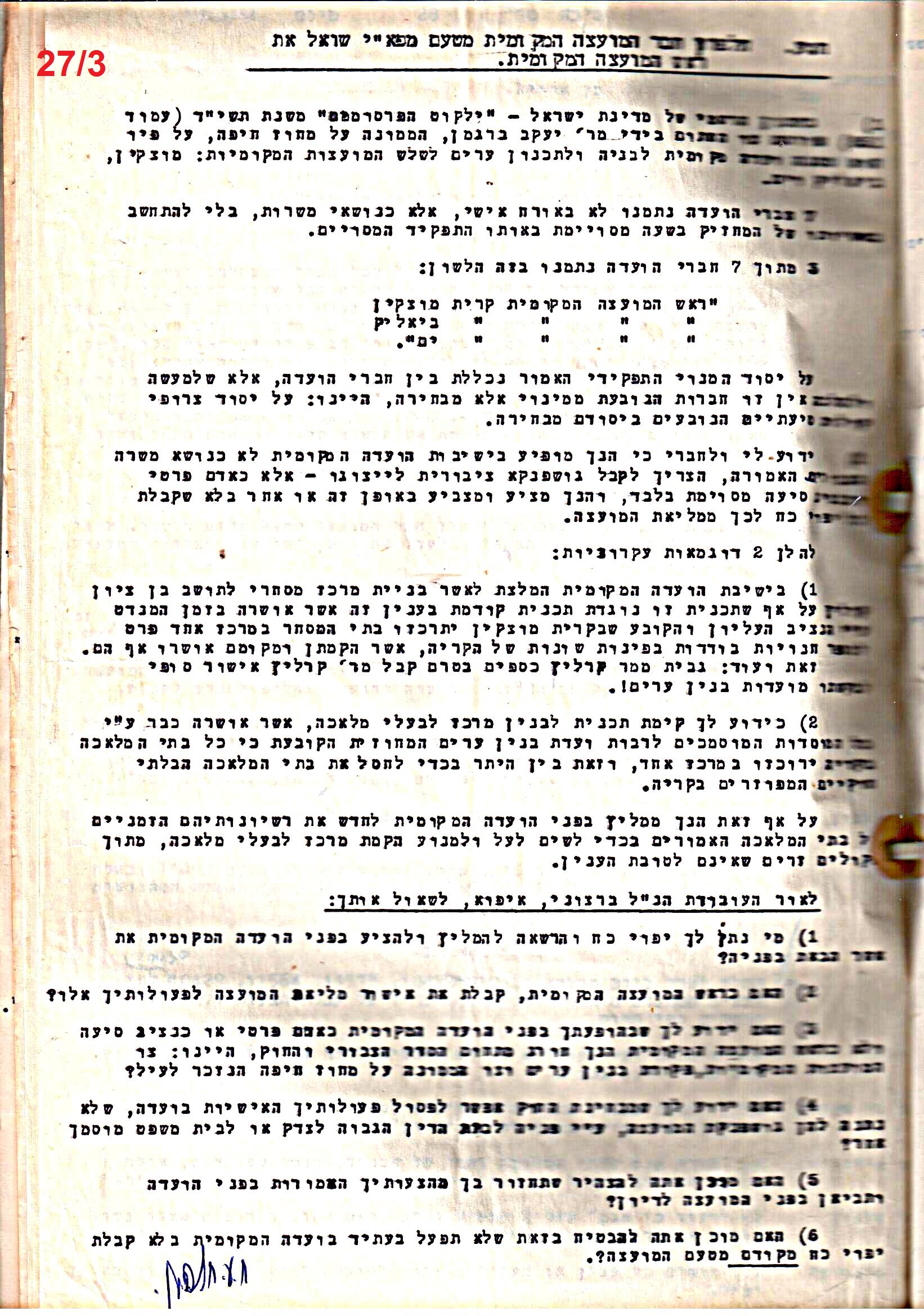 פרוטוקול 51 מועצה 8.10.59 – 11.9.55 by riki deri - Illustrated by מוזיאון בית גרושקביץ / כרך 51 - Ourboox.com