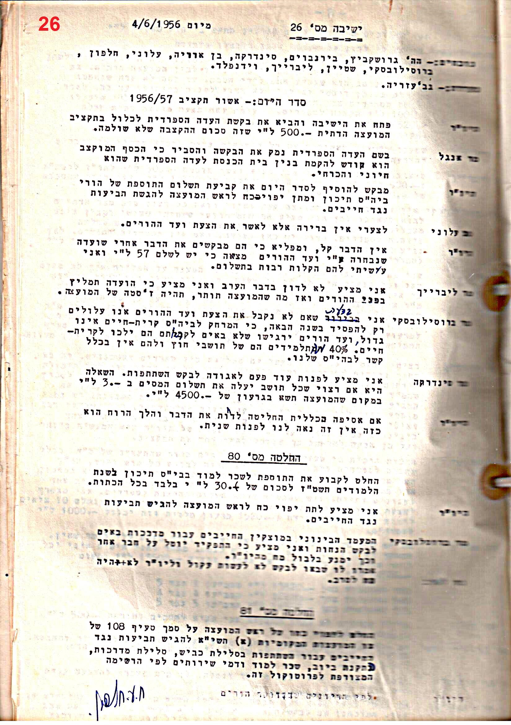 פרוטוקול 51 מועצה 8.10.59 – 11.9.55 by riki deri - Illustrated by מוזיאון בית גרושקביץ / כרך 51 - Ourboox.com