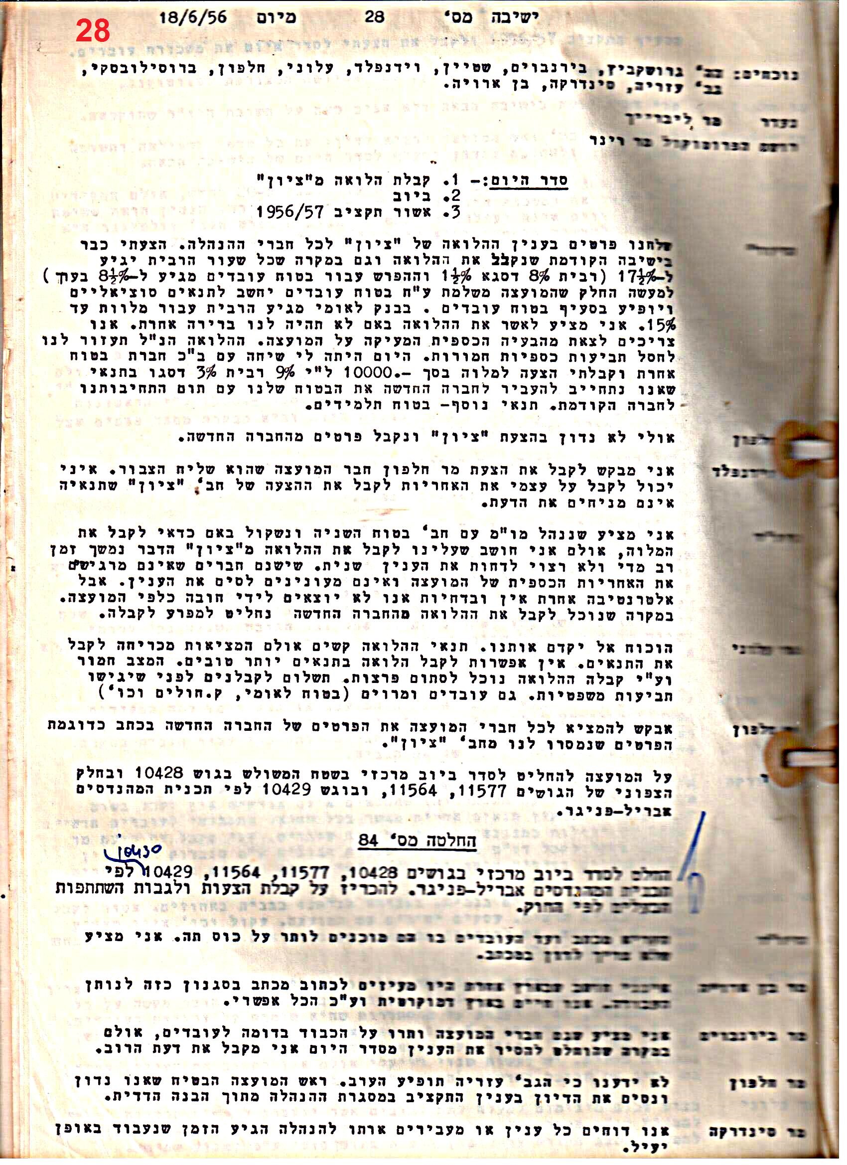 פרוטוקול 51 מועצה 8.10.59 – 11.9.55 by riki deri - Illustrated by מוזיאון בית גרושקביץ / כרך 51 - Ourboox.com