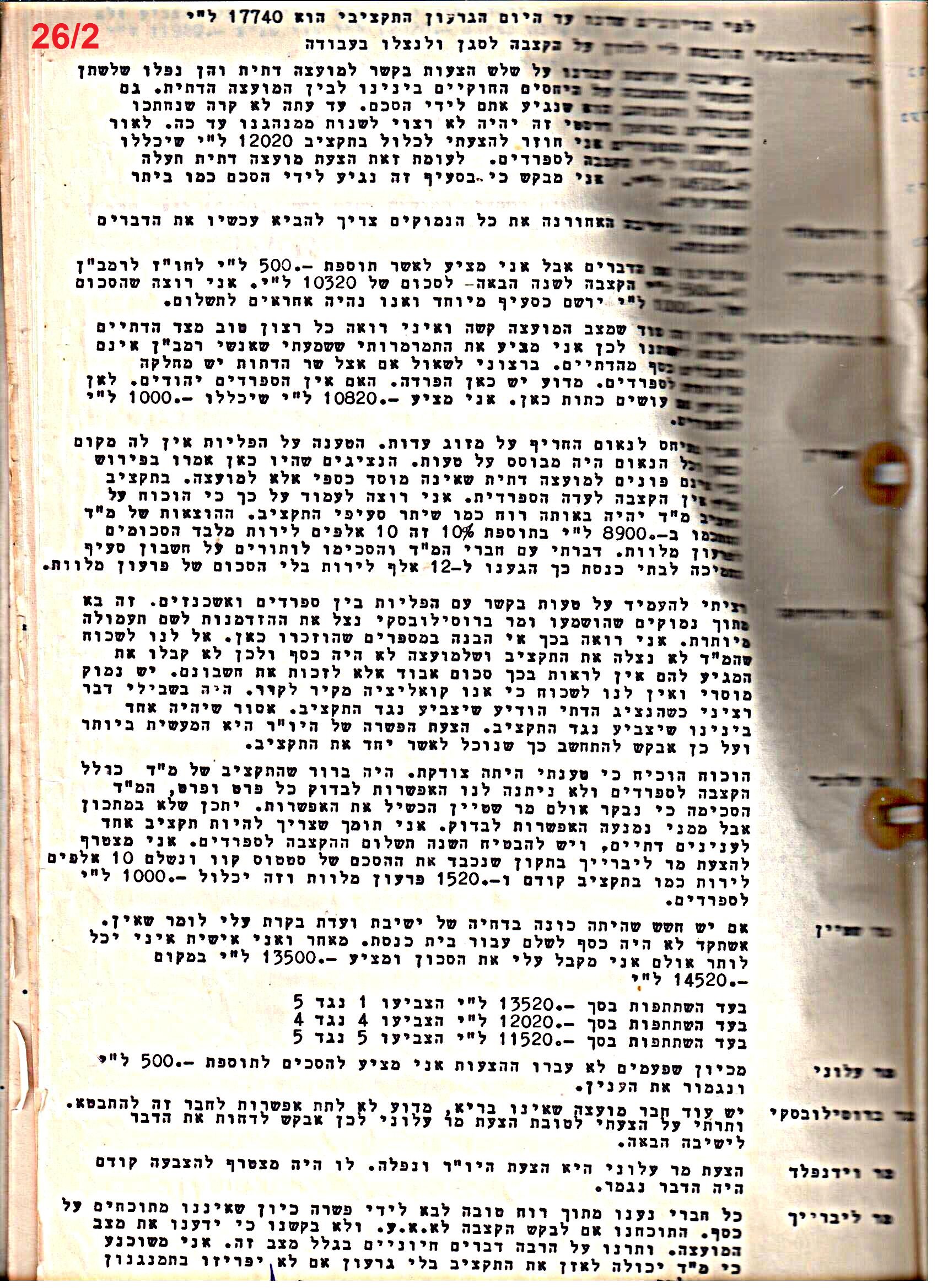 פרוטוקול 51 מועצה 8.10.59 – 11.9.55 by riki deri - Illustrated by מוזיאון בית גרושקביץ / כרך 51 - Ourboox.com