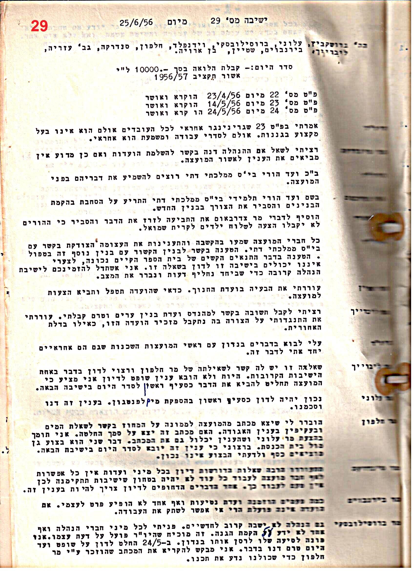 פרוטוקול 51 מועצה 8.10.59 – 11.9.55 by riki deri - Illustrated by מוזיאון בית גרושקביץ / כרך 51 - Ourboox.com