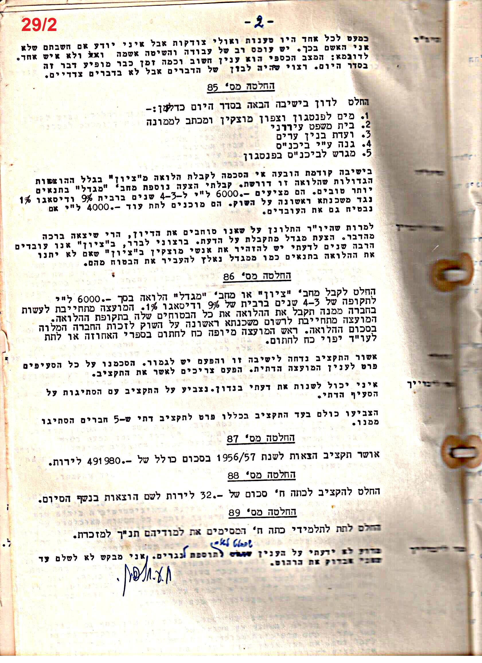 פרוטוקול 51 מועצה 8.10.59 – 11.9.55 by riki deri - Illustrated by מוזיאון בית גרושקביץ / כרך 51 - Ourboox.com