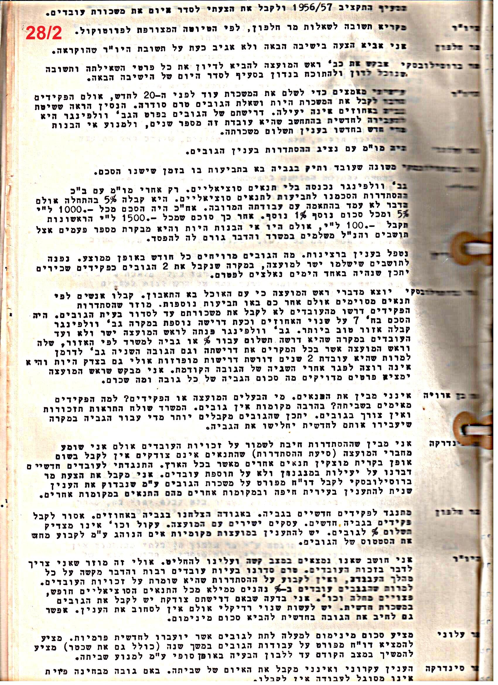 פרוטוקול 51 מועצה 8.10.59 – 11.9.55 by riki deri - Illustrated by מוזיאון בית גרושקביץ / כרך 51 - Ourboox.com