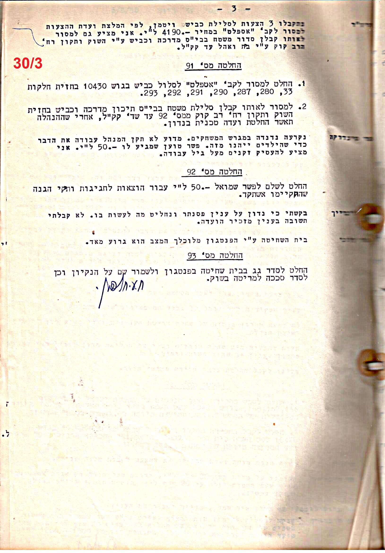 פרוטוקול 51 מועצה 8.10.59 – 11.9.55 by riki deri - Illustrated by מוזיאון בית גרושקביץ / כרך 51 - Ourboox.com
