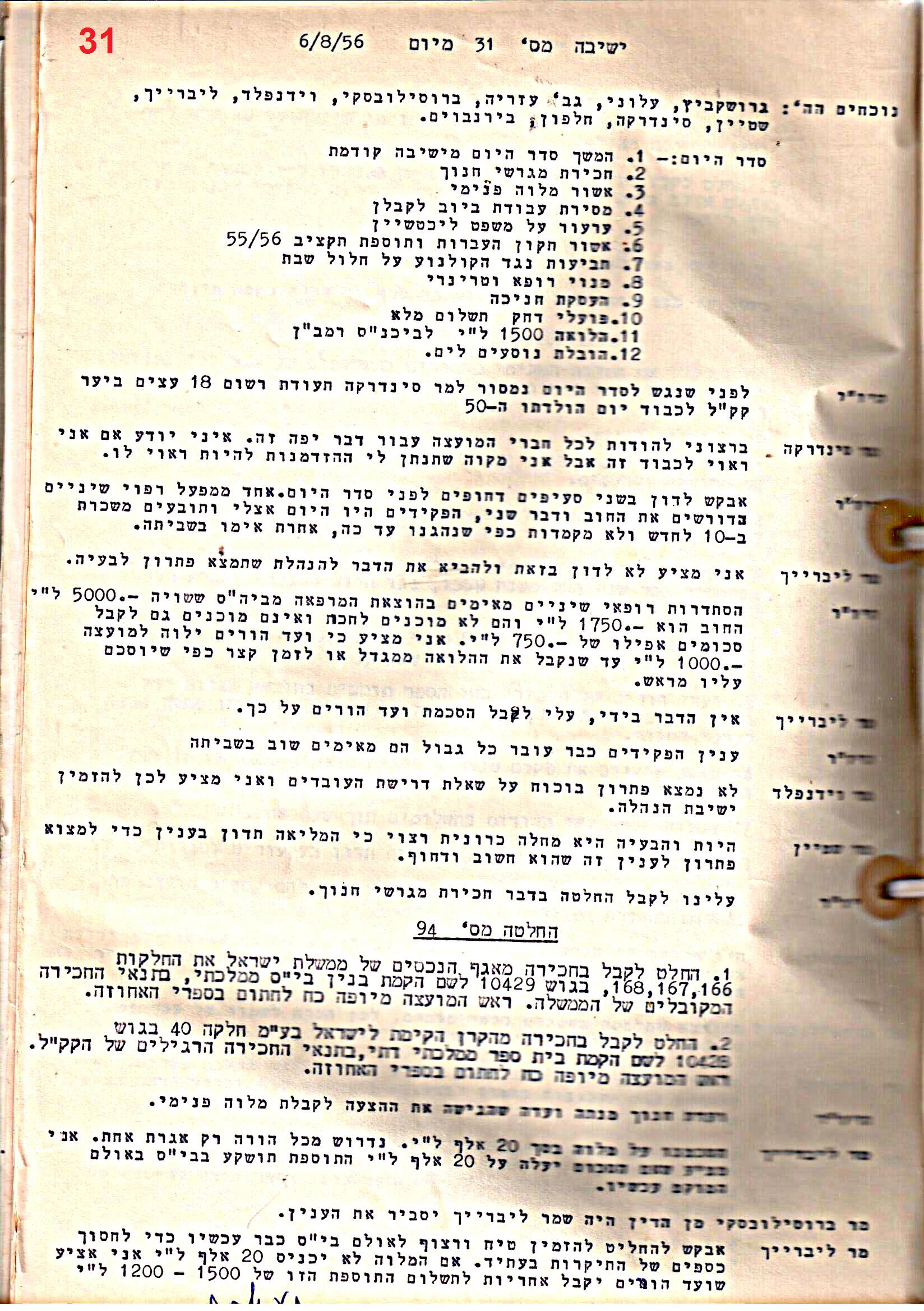 פרוטוקול 51 מועצה 8.10.59 – 11.9.55 by riki deri - Illustrated by מוזיאון בית גרושקביץ / כרך 51 - Ourboox.com