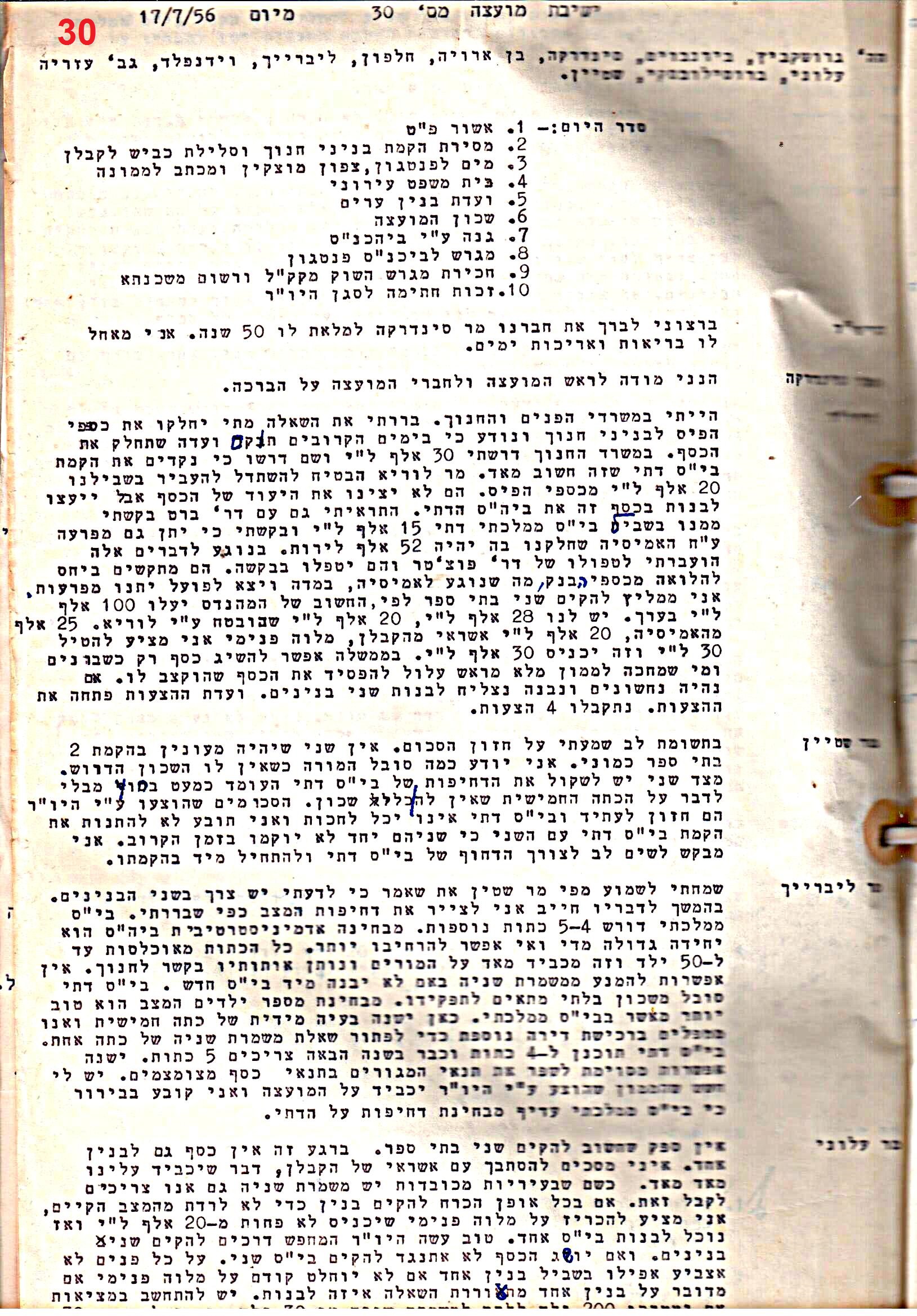 פרוטוקול 51 מועצה 8.10.59 – 11.9.55 by riki deri - Illustrated by מוזיאון בית גרושקביץ / כרך 51 - Ourboox.com