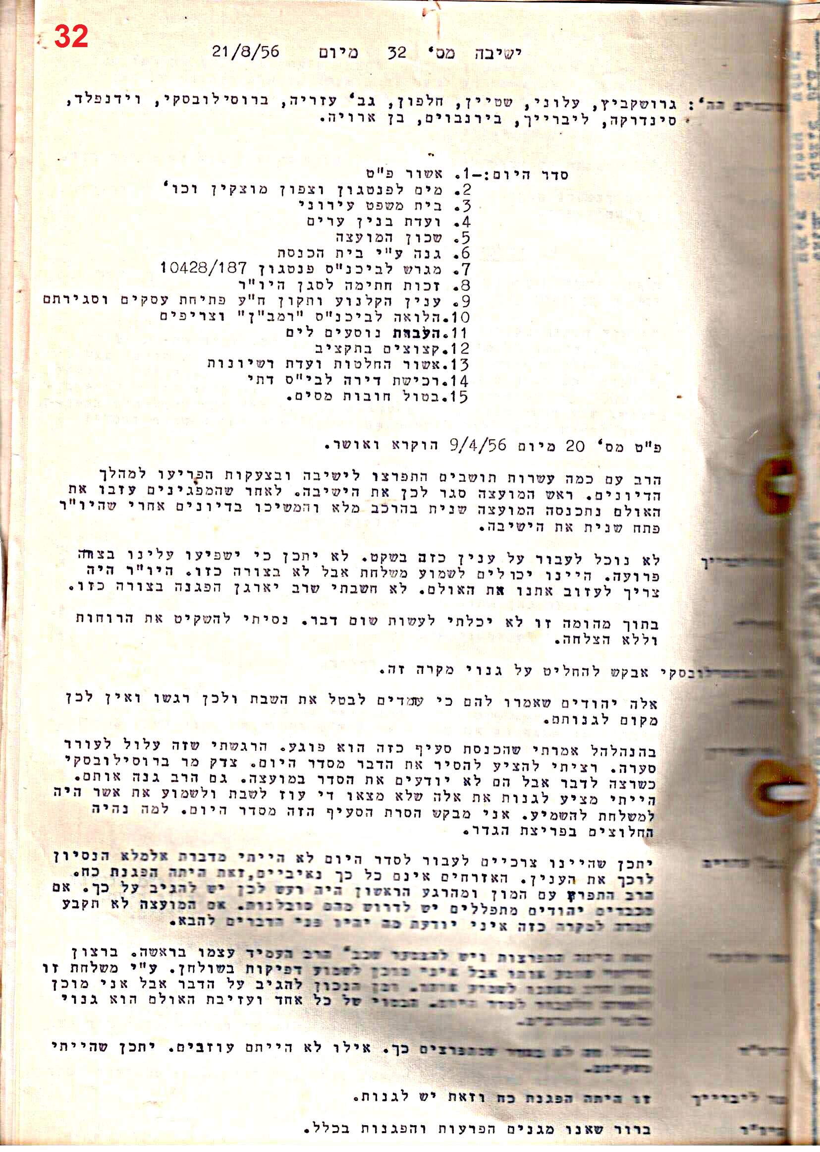 פרוטוקול 51 מועצה 8.10.59 – 11.9.55 by riki deri - Illustrated by מוזיאון בית גרושקביץ / כרך 51 - Ourboox.com