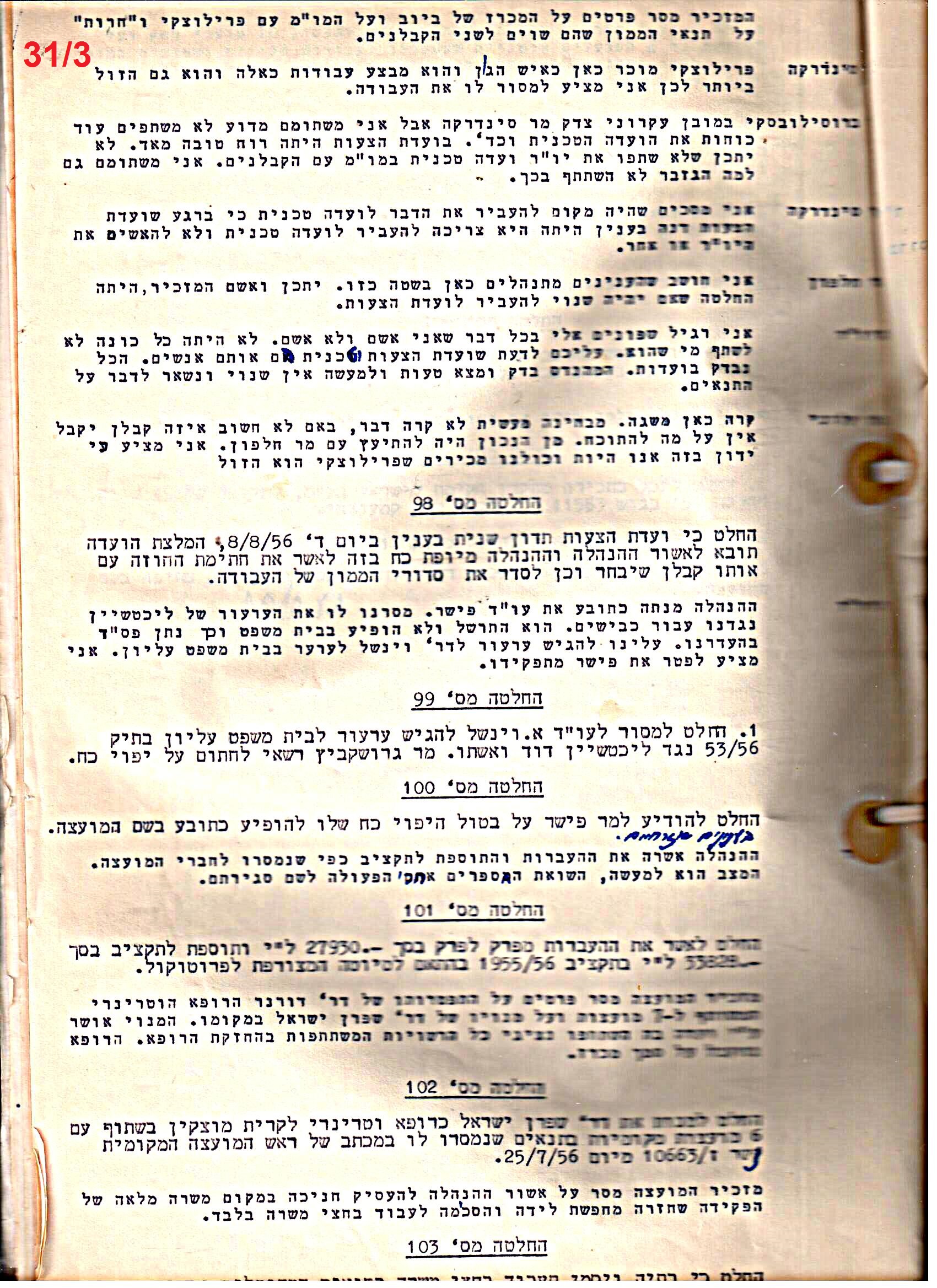 פרוטוקול 51 מועצה 8.10.59 – 11.9.55 by riki deri - Illustrated by מוזיאון בית גרושקביץ / כרך 51 - Ourboox.com
