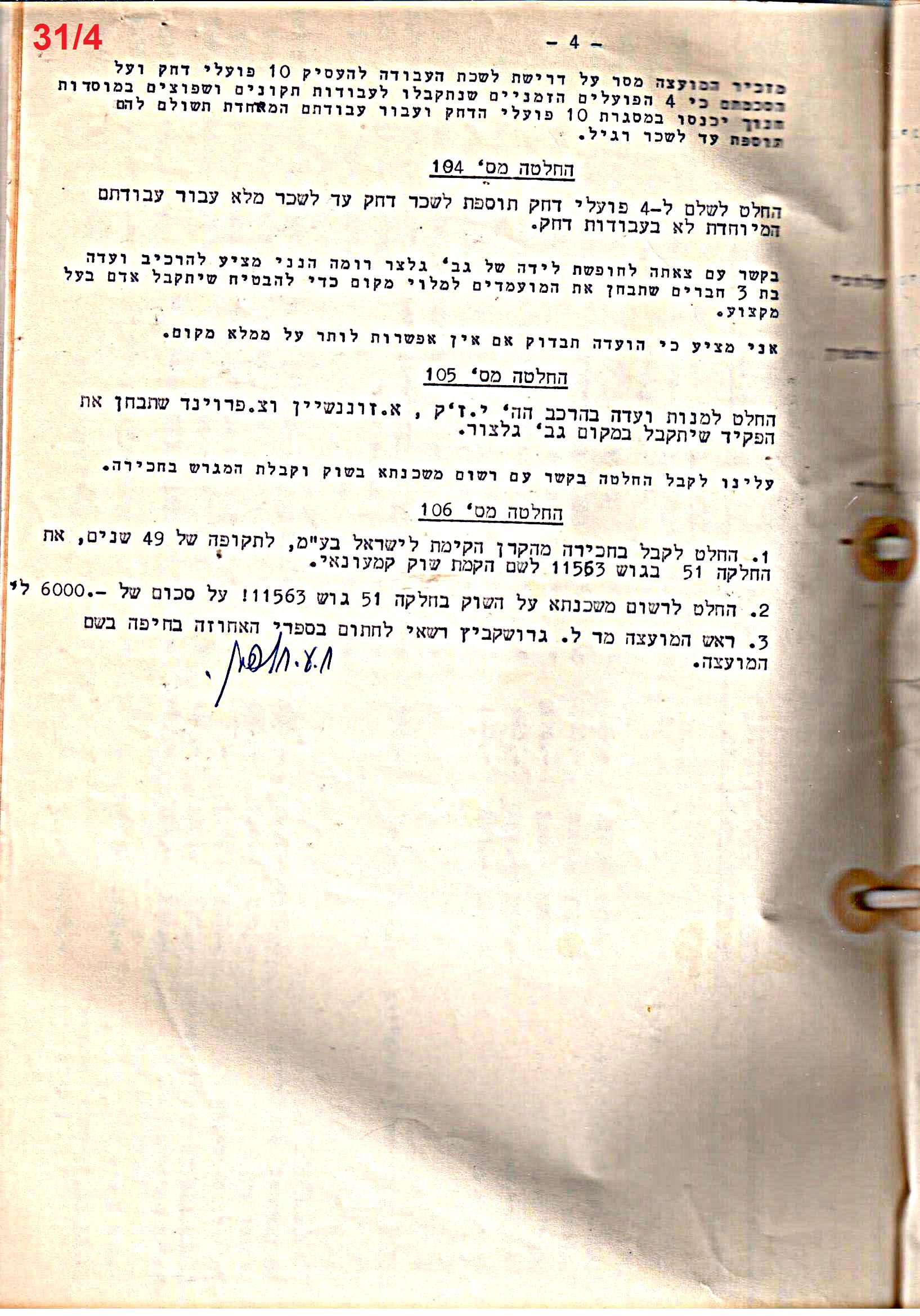 פרוטוקול 51 מועצה 8.10.59 – 11.9.55 by riki deri - Illustrated by מוזיאון בית גרושקביץ / כרך 51 - Ourboox.com